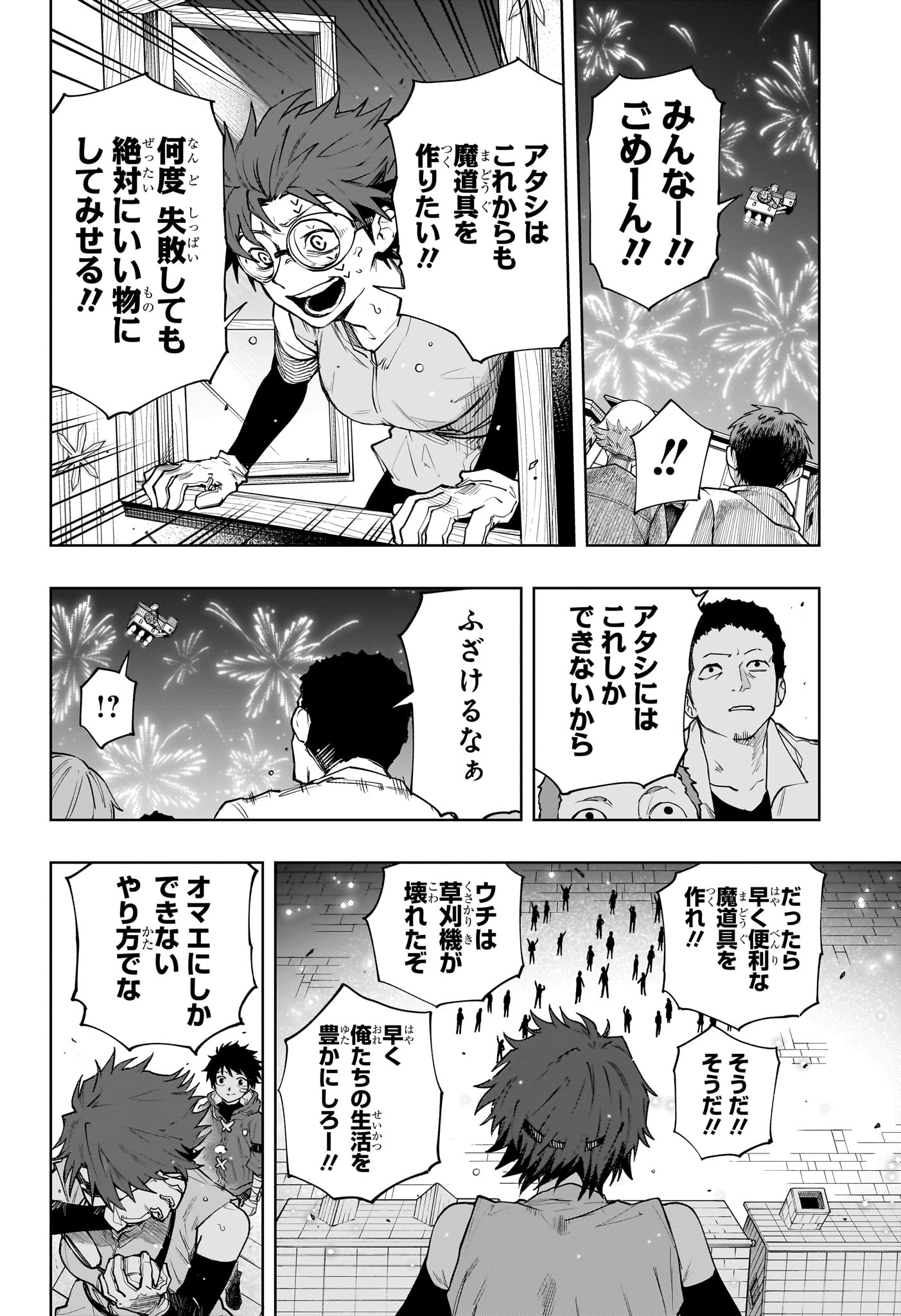 Kaigeki no Kinato - Chapter 9 - Page 16