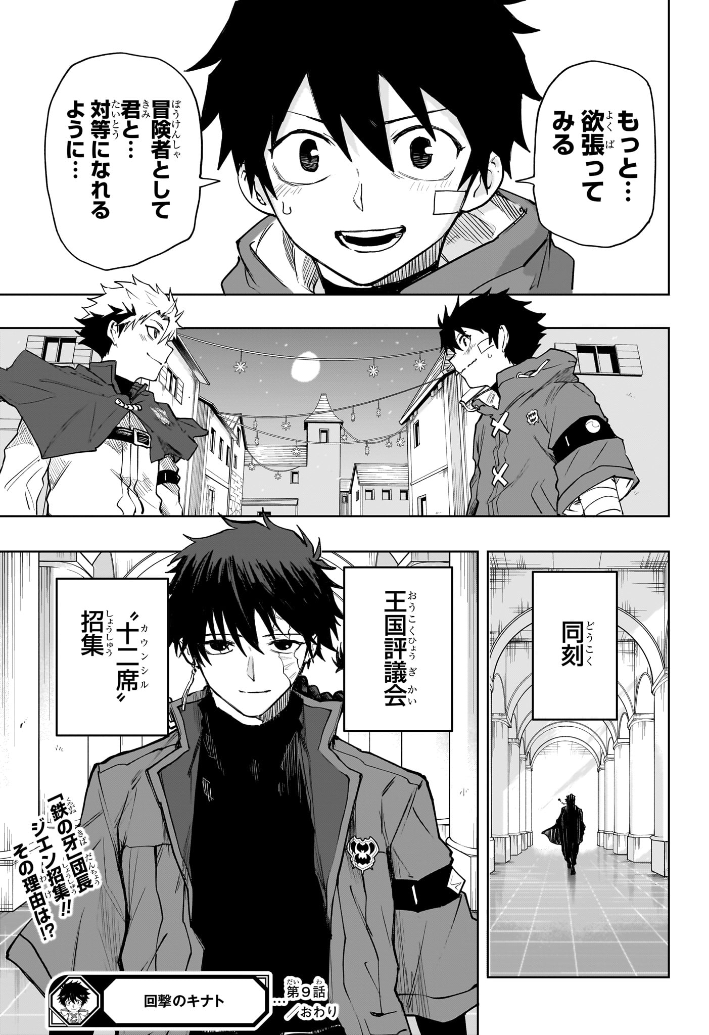 Kaigeki no Kinato - Chapter 9 - Page 19