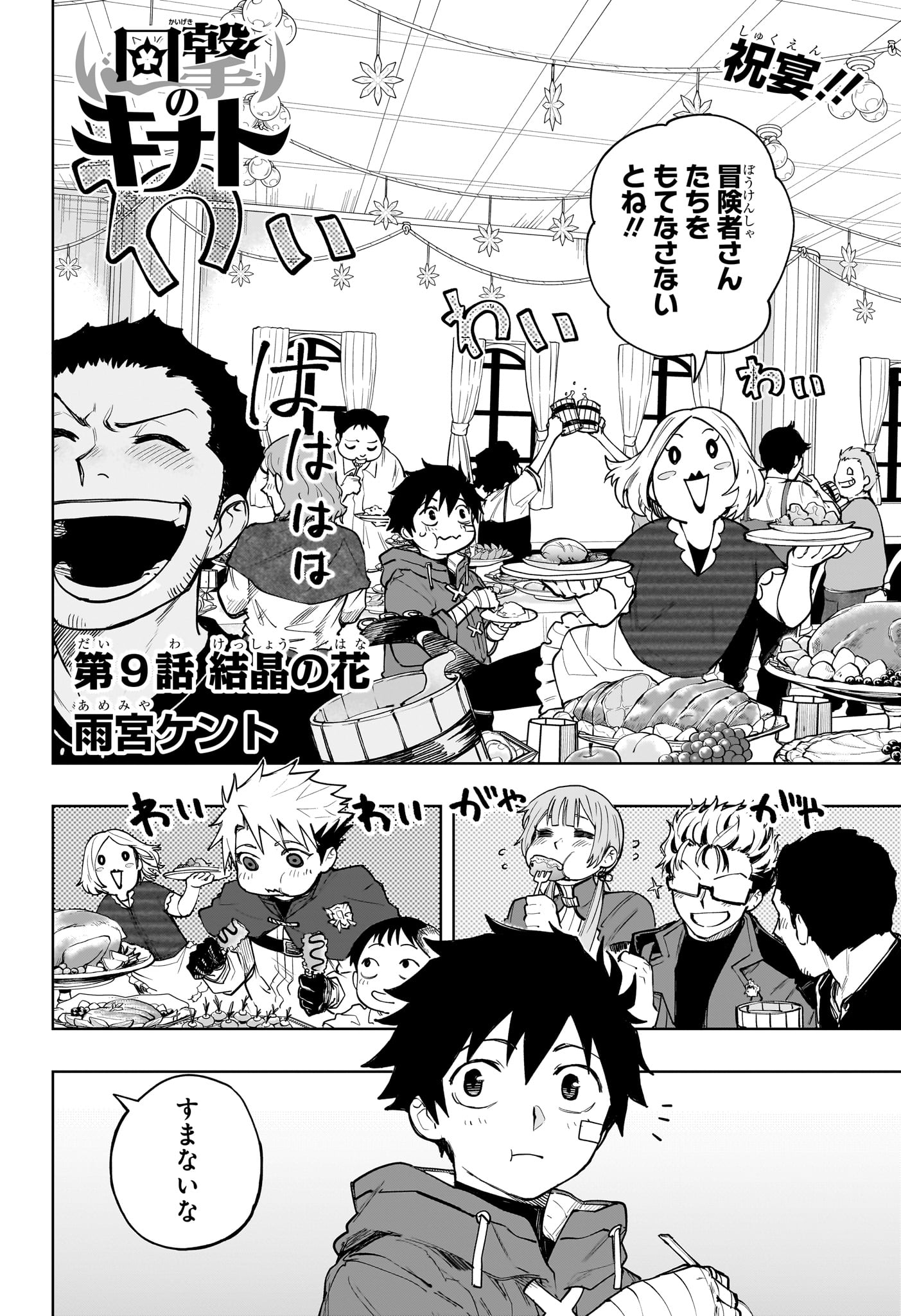 Kaigeki no Kinato - Chapter 9 - Page 2