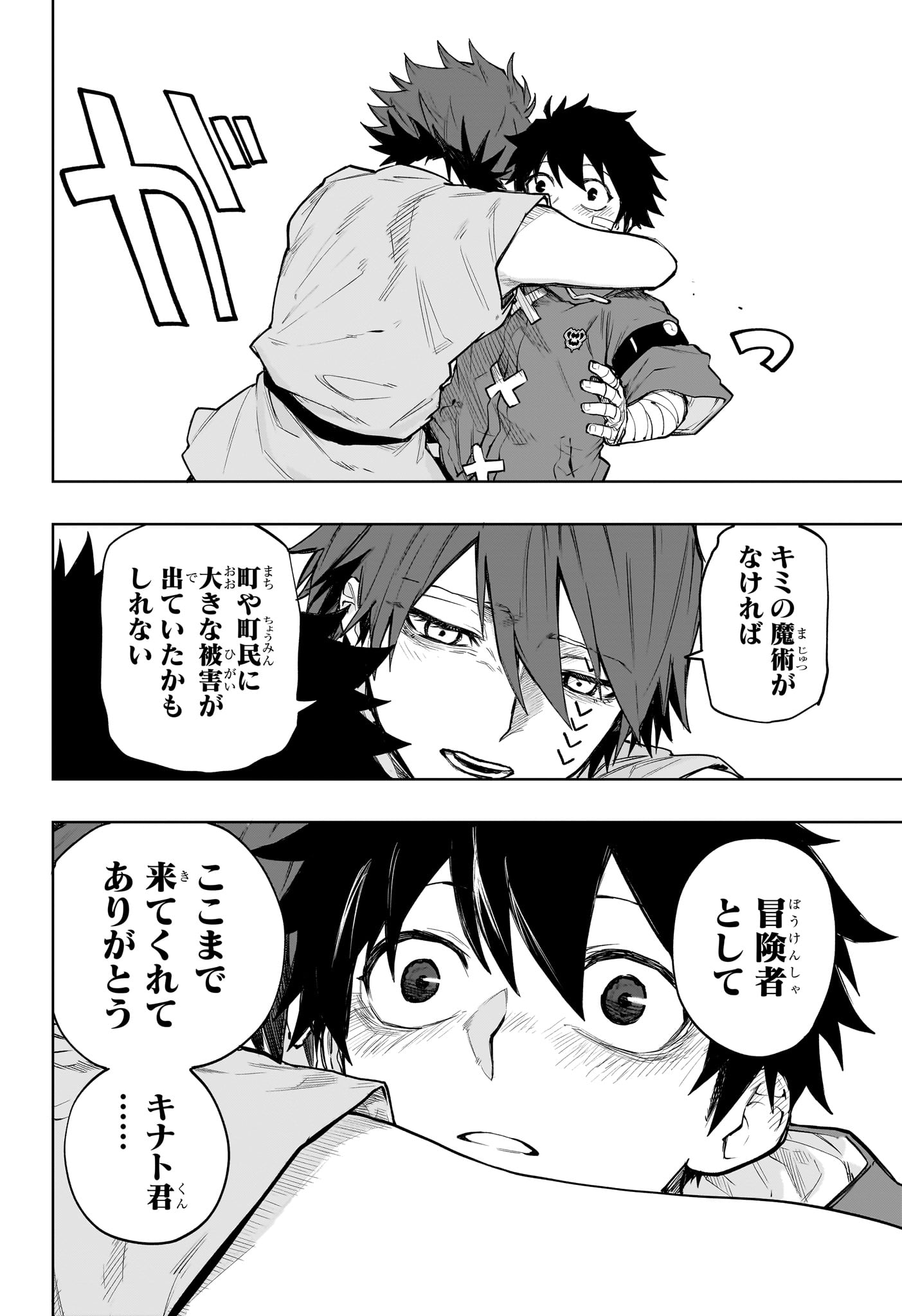 Kaigeki no Kinato - Chapter 9 - Page 4