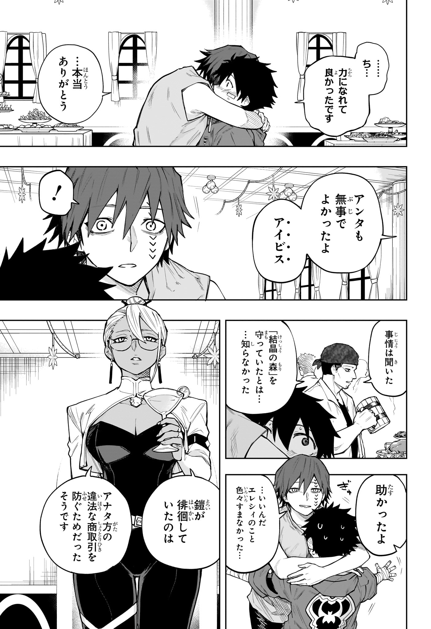 Kaigeki no Kinato - Chapter 9 - Page 5