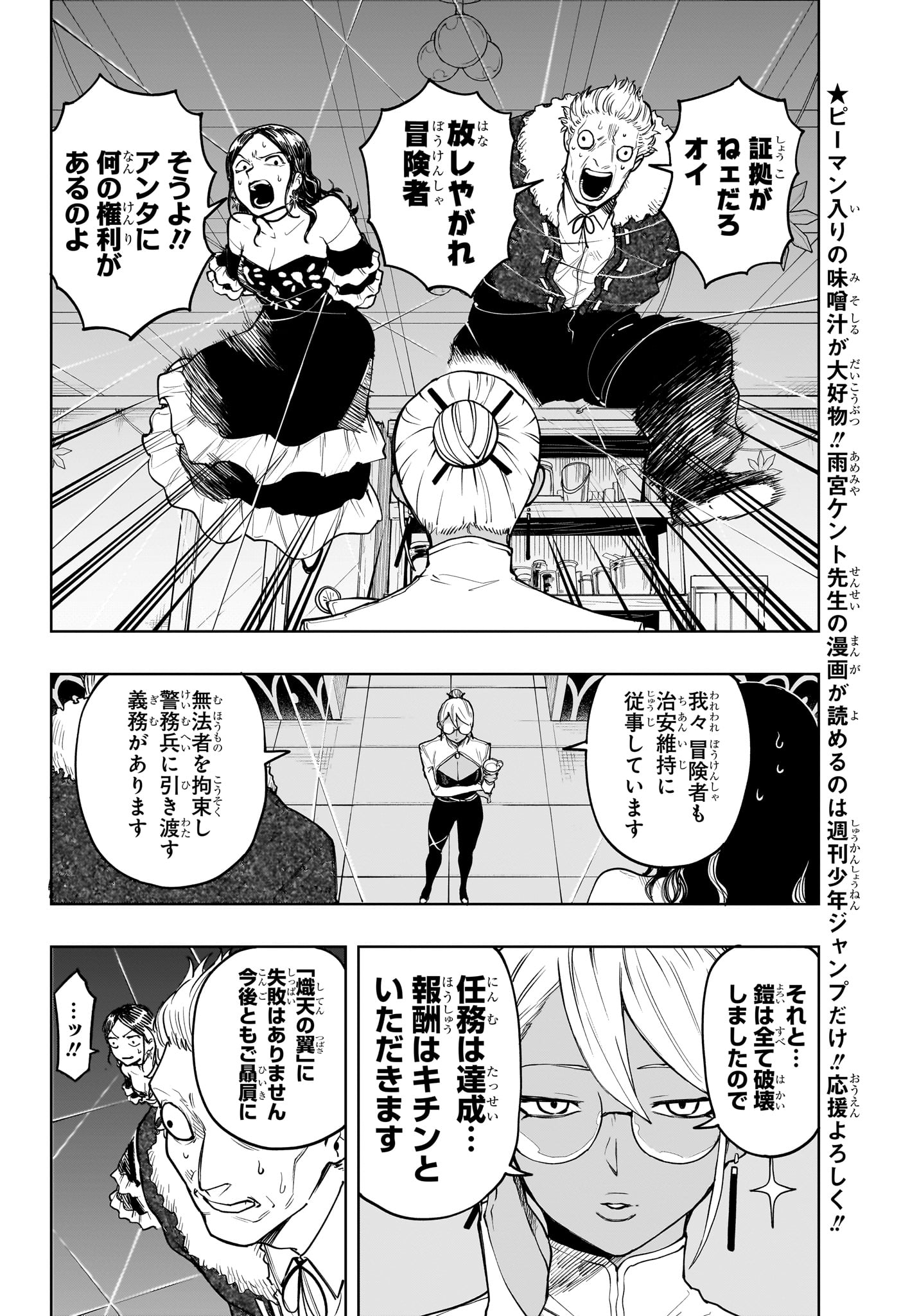 Kaigeki no Kinato - Chapter 9 - Page 6
