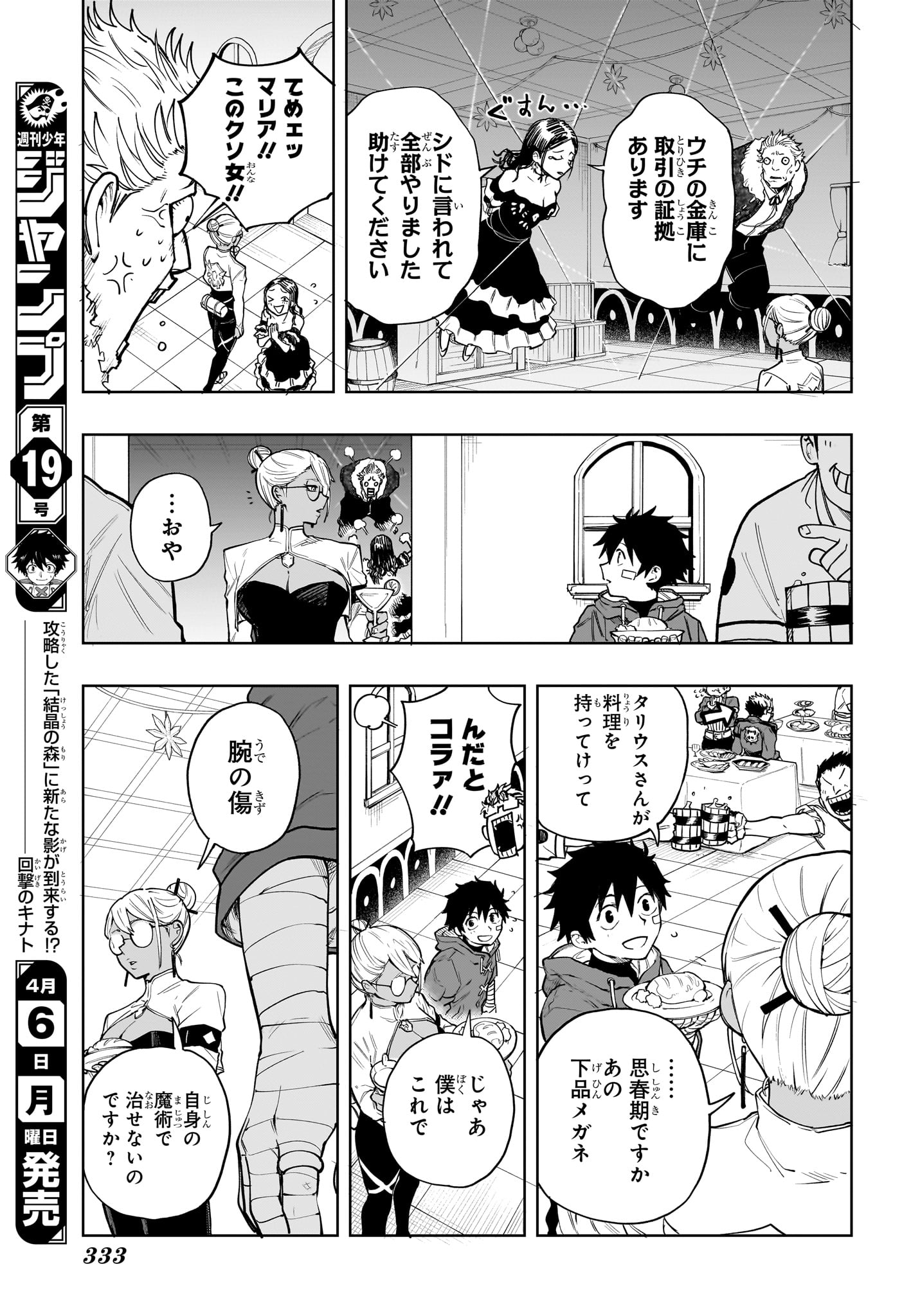 Kaigeki no Kinato - Chapter 9 - Page 7