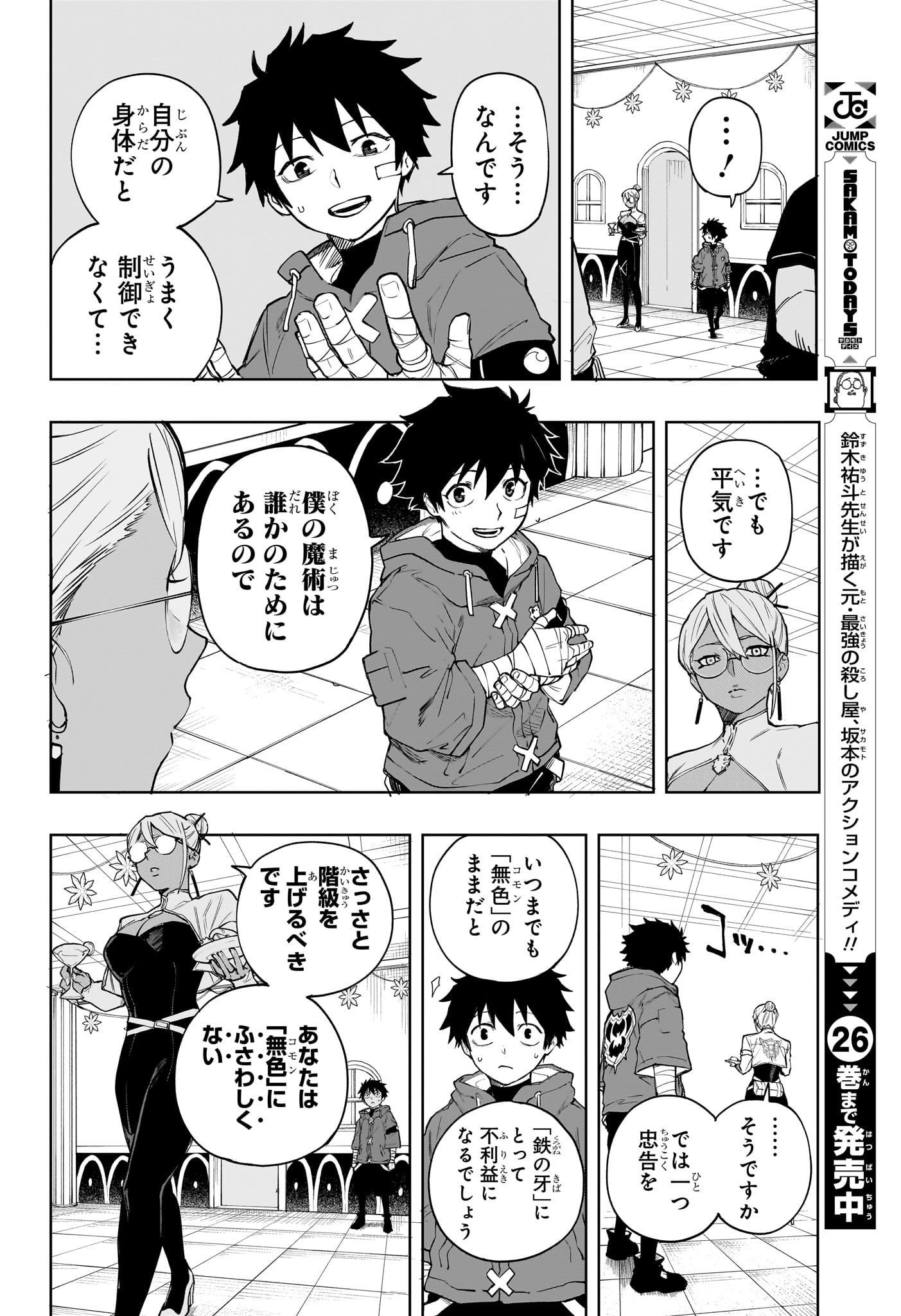 Kaigeki no Kinato - Chapter 9 - Page 8