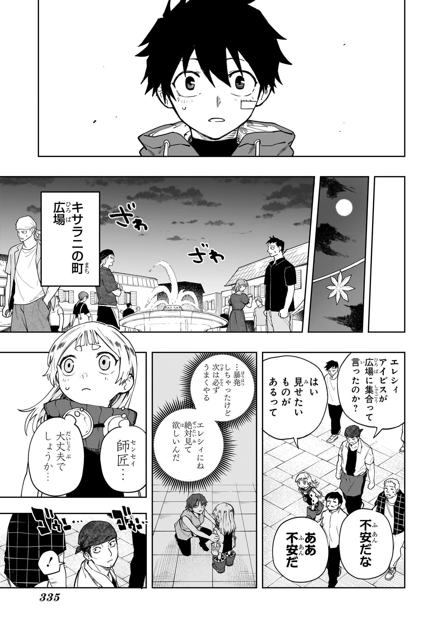 Kaigeki no Kinato - Chapter 9 - Page 9