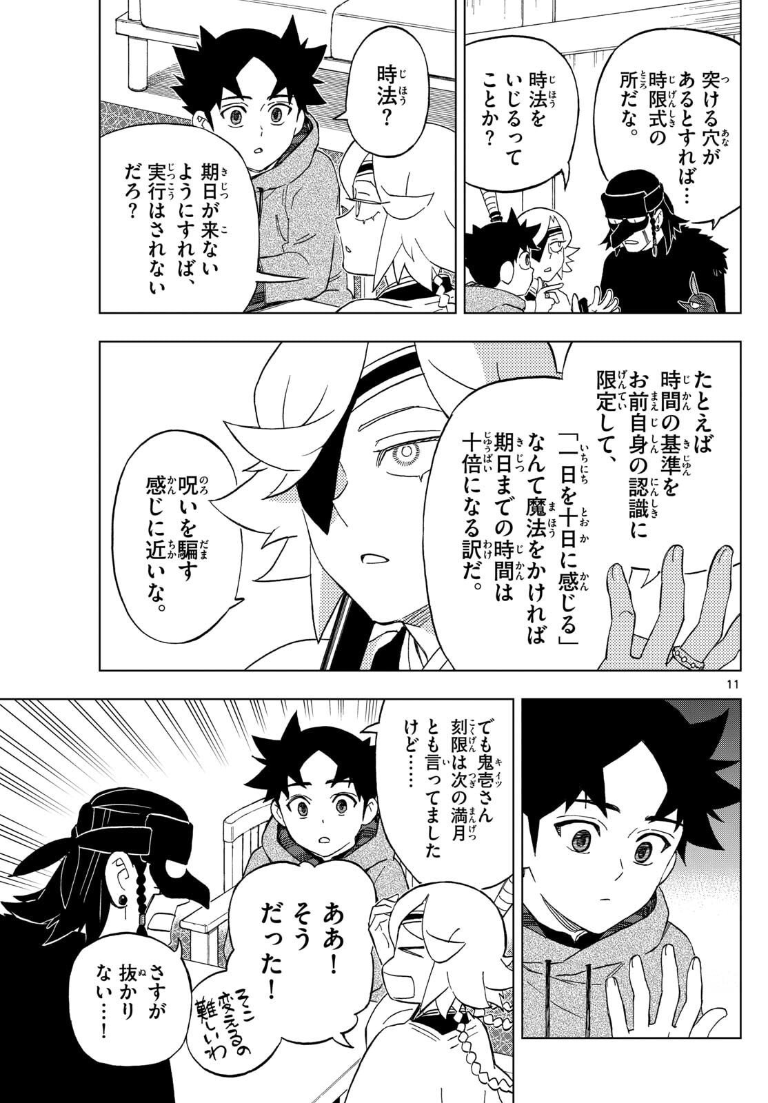 Kaihen no Mahoutsukai - Chapter 30 - Page 10