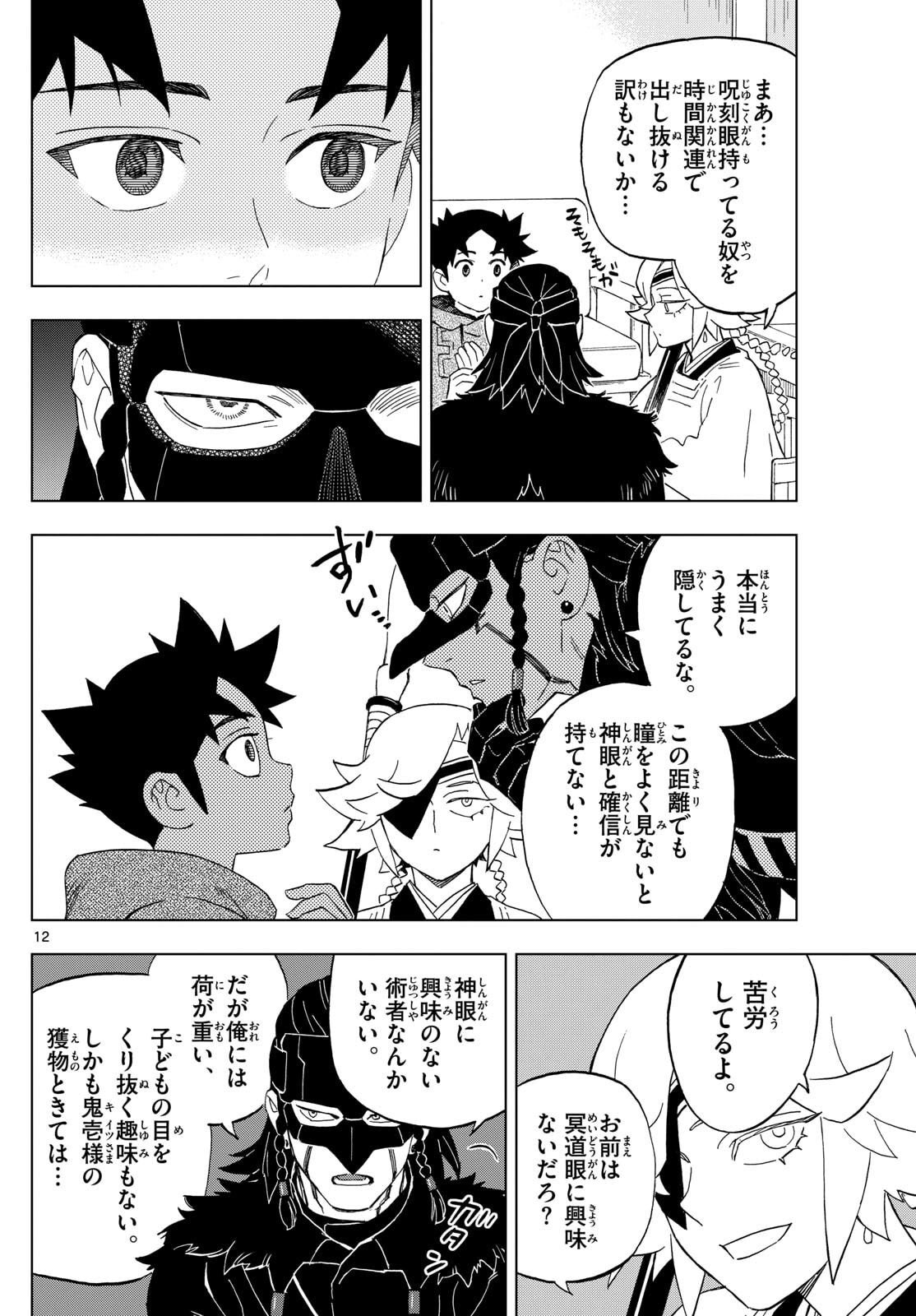 Kaihen no Mahoutsukai - Chapter 30 - Page 11