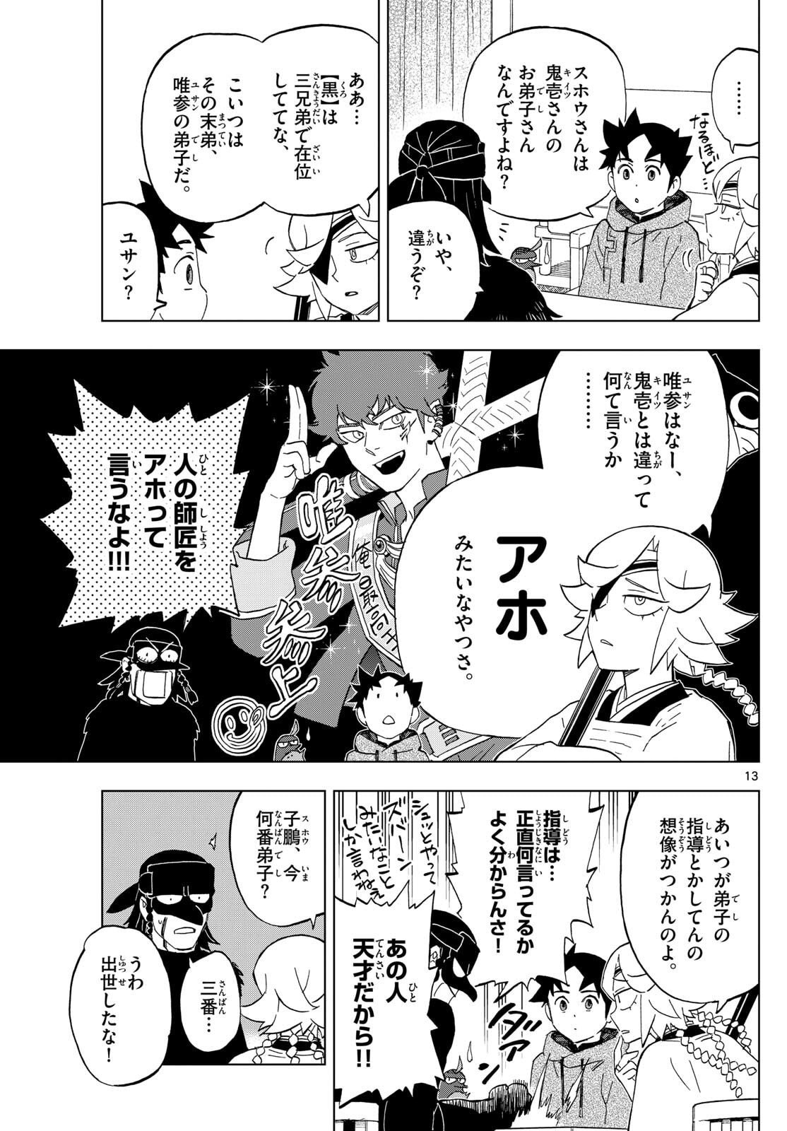 Kaihen no Mahoutsukai - Chapter 30 - Page 12