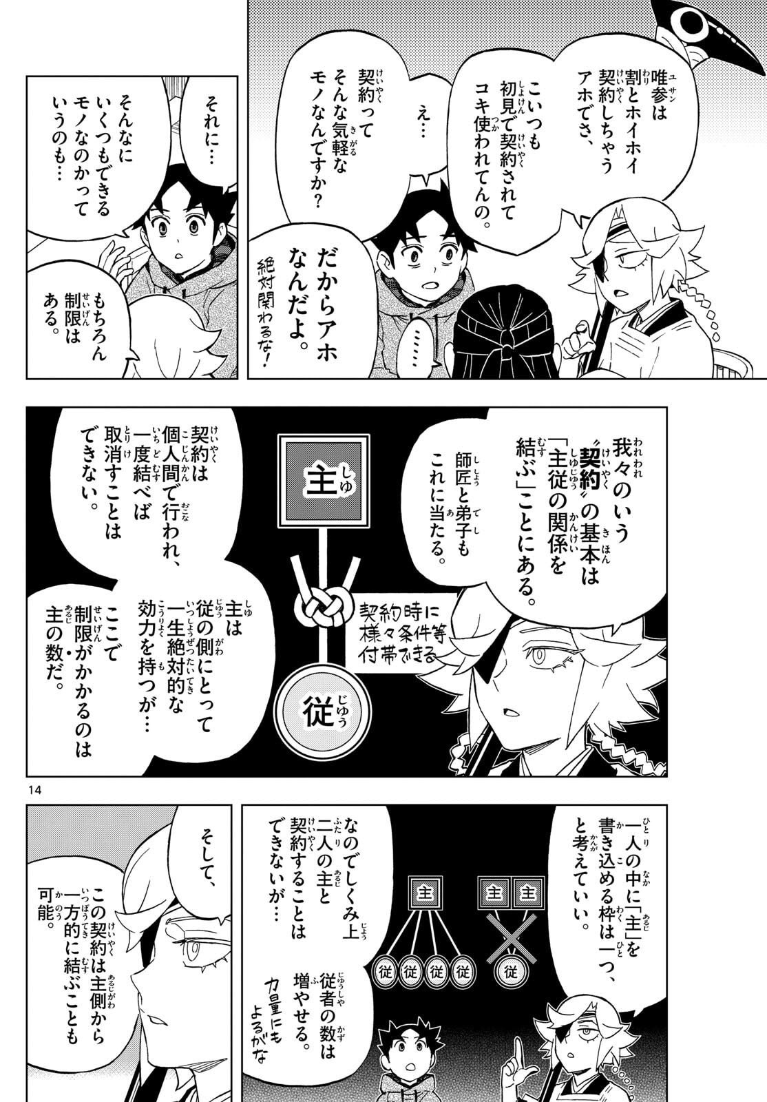 Kaihen no Mahoutsukai - Chapter 30 - Page 13