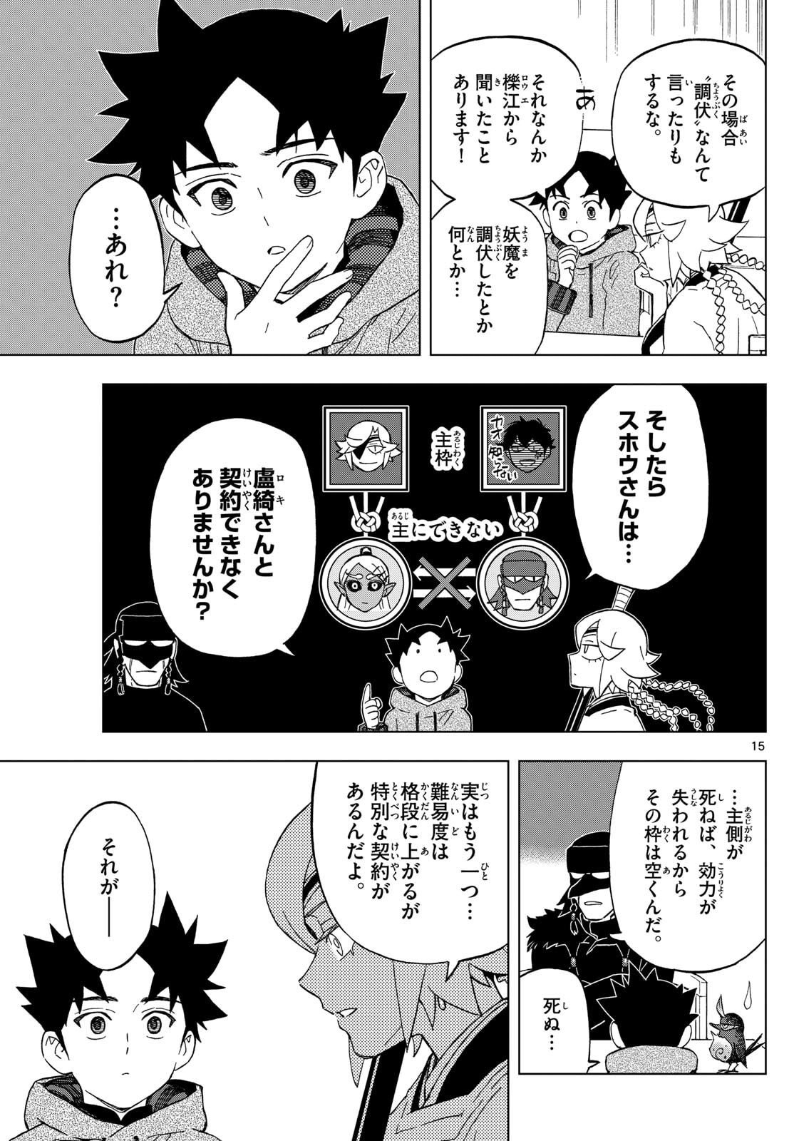 Kaihen no Mahoutsukai - Chapter 30 - Page 14