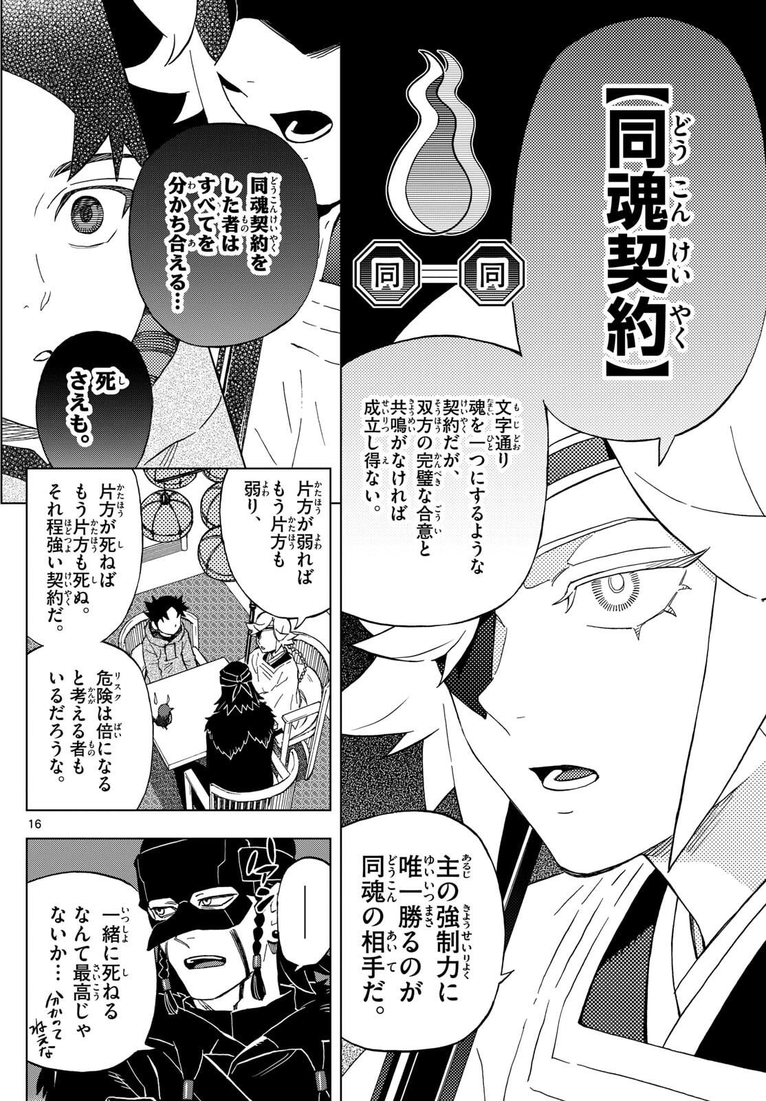 Kaihen no Mahoutsukai - Chapter 30 - Page 15