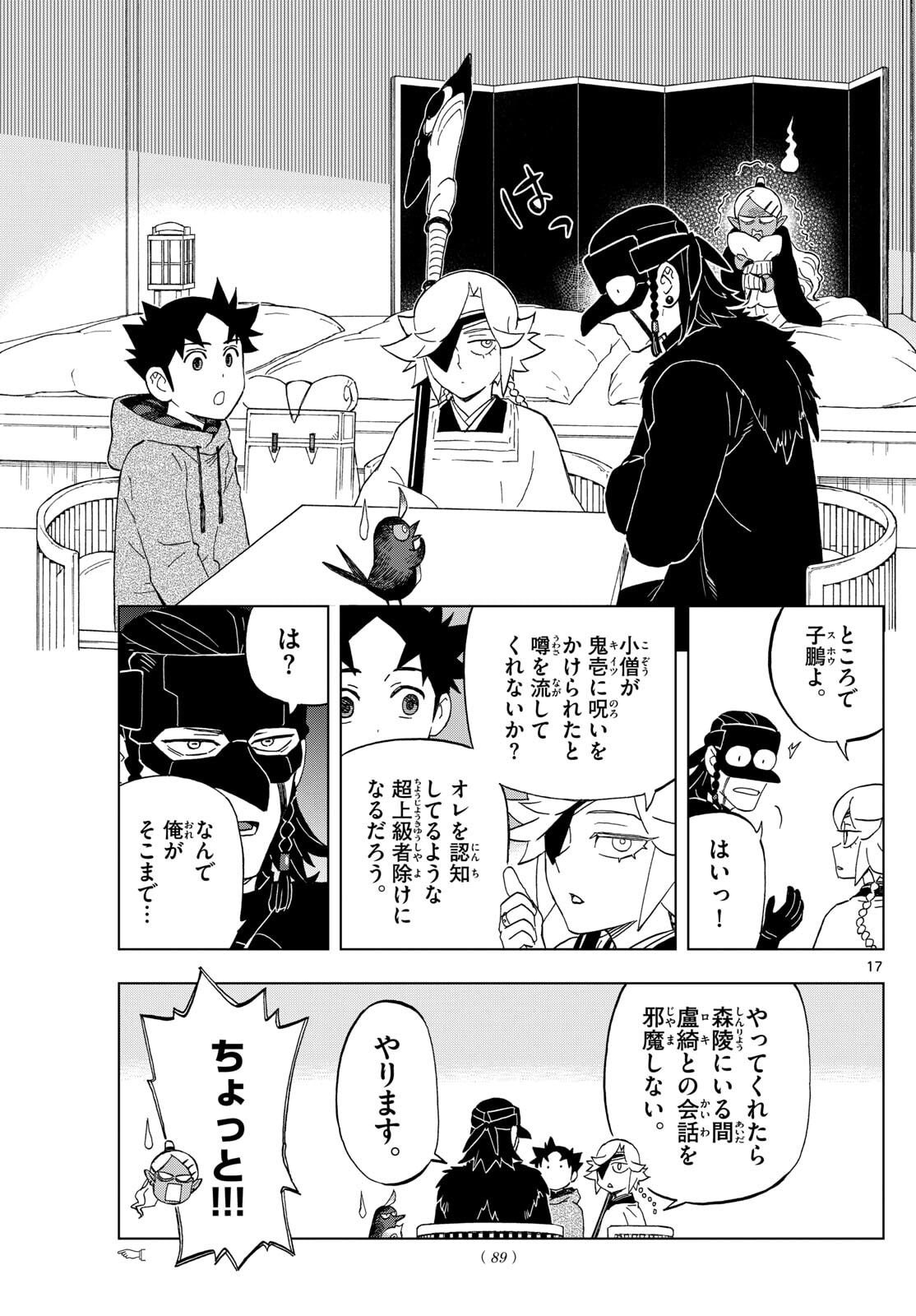 Kaihen no Mahoutsukai - Chapter 30 - Page 16