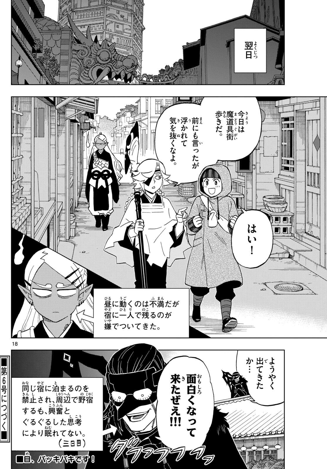 Kaihen no Mahoutsukai - Chapter 30 - Page 17