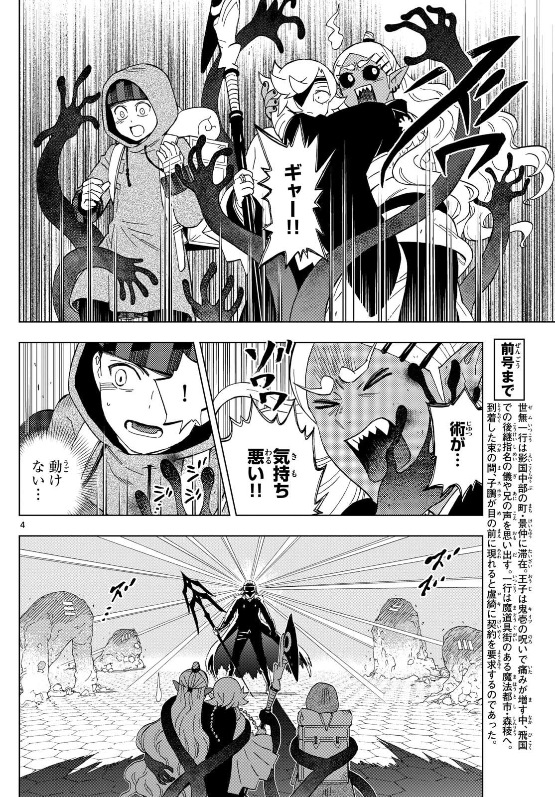 Kaihen no Mahoutsukai - Chapter 30 - Page 3