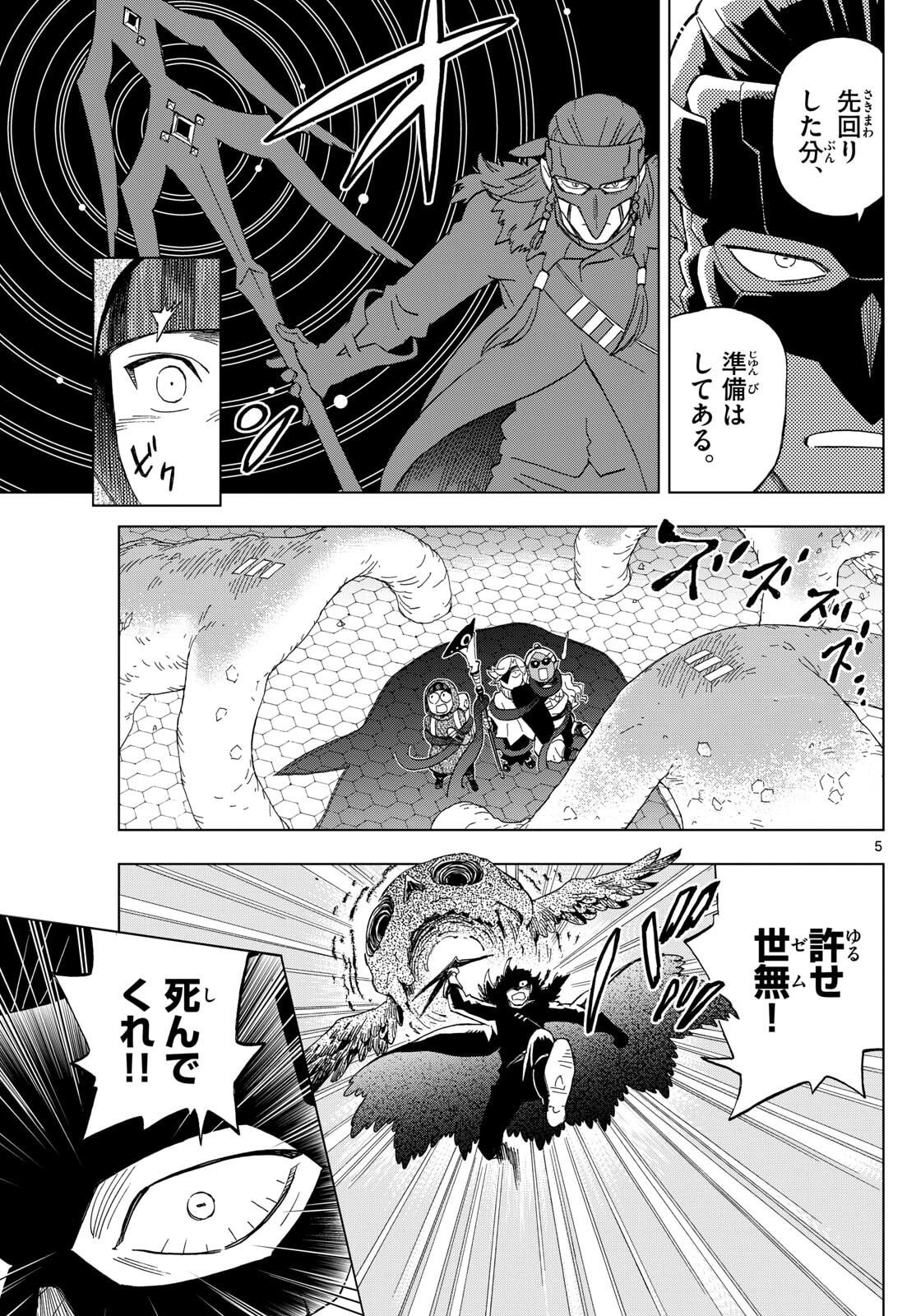 Kaihen no Mahoutsukai - Chapter 30 - Page 4