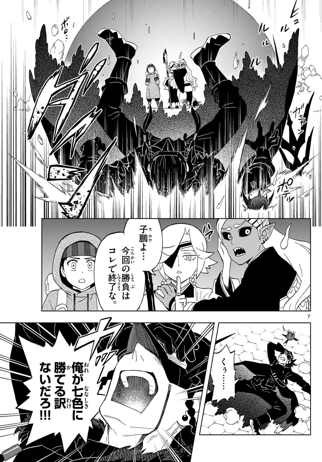 Kaihen no Mahoutsukai - Chapter 30 - Page 6