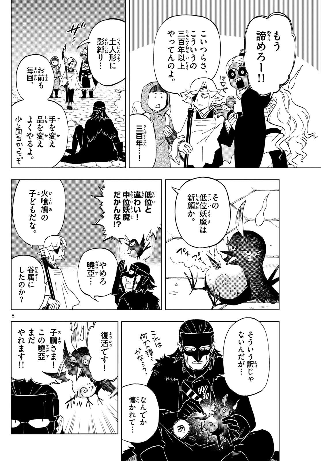 Kaihen no Mahoutsukai - Chapter 30 - Page 7