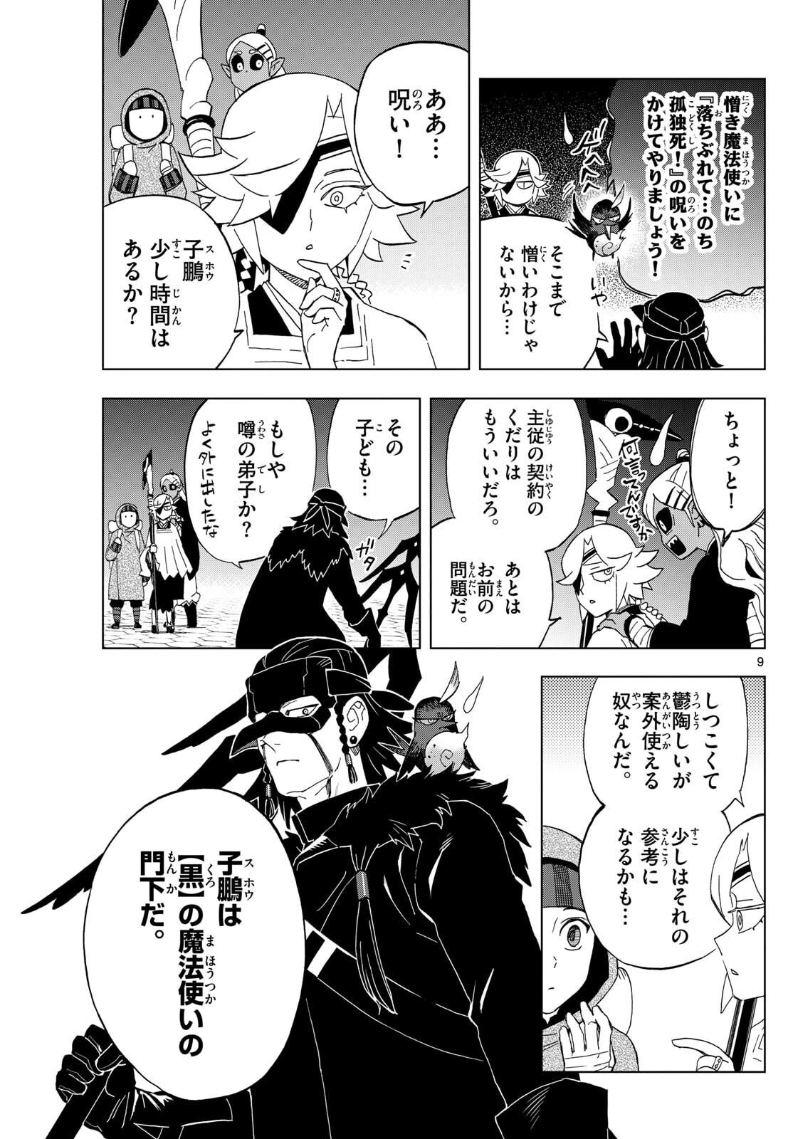 Kaihen no Mahoutsukai - Chapter 30 - Page 8