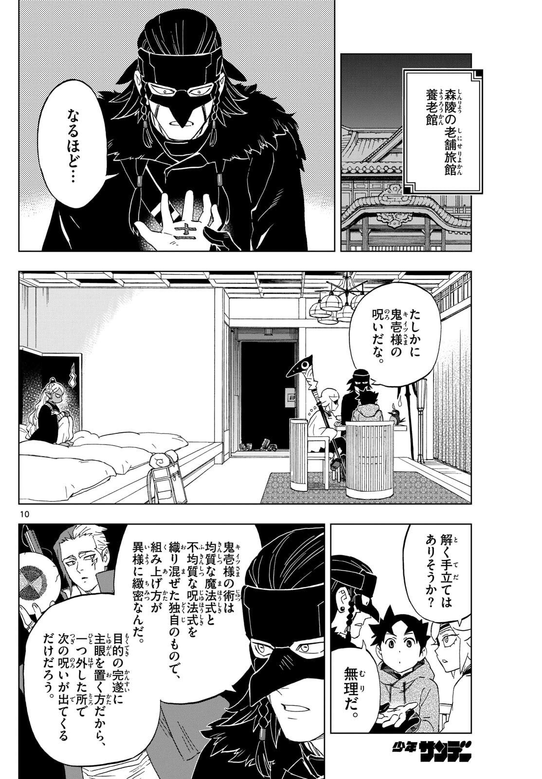 Kaihen no Mahoutsukai - Chapter 30 - Page 9