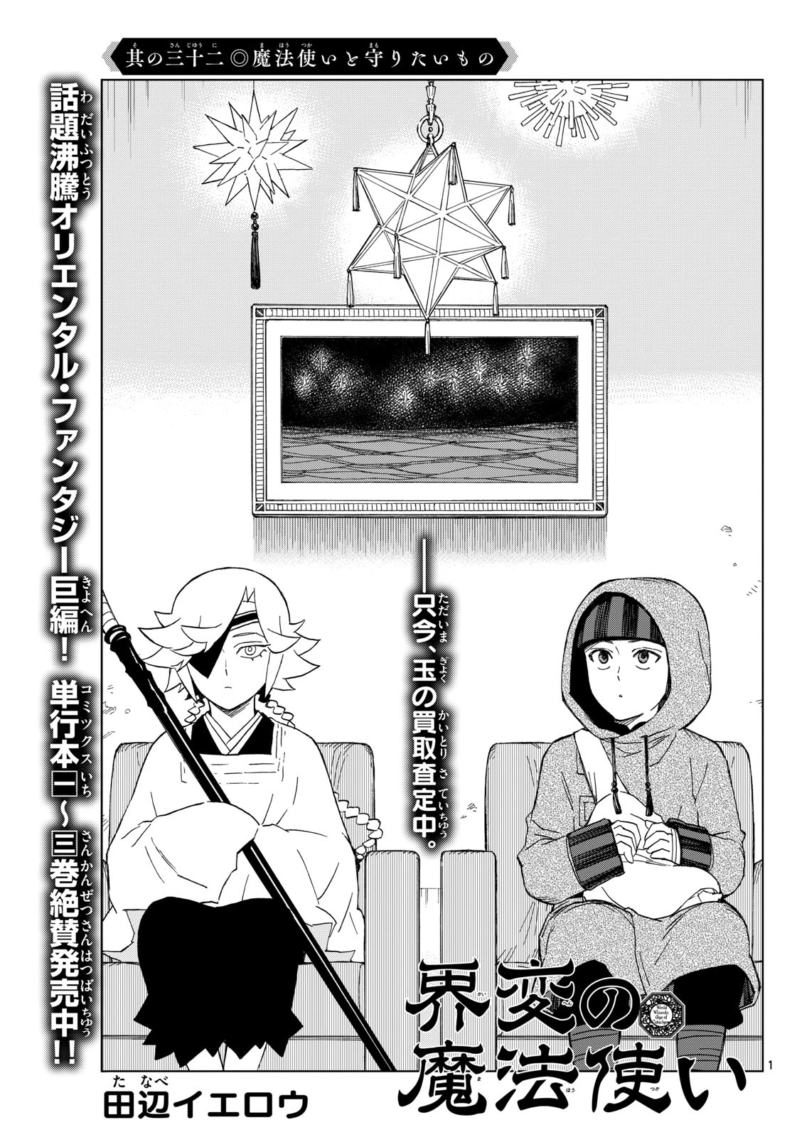 Kaihen no Mahoutsukai - Chapter 32 - Page 1