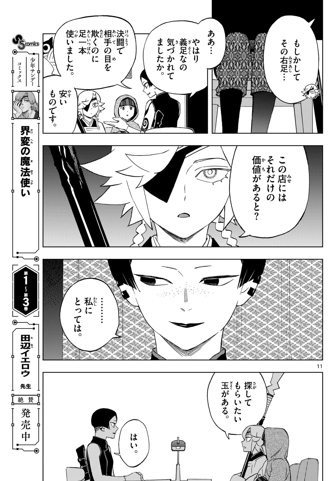 Kaihen no Mahoutsukai - Chapter 32 - Page 11