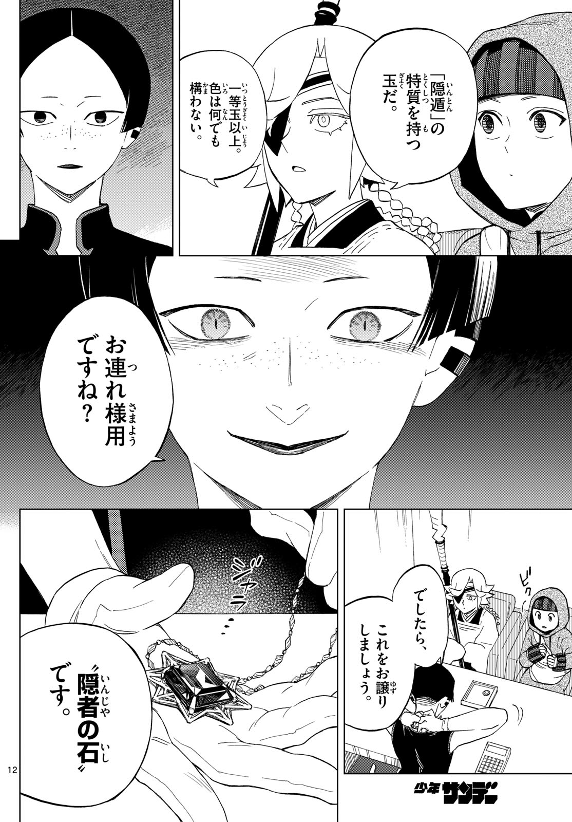 Kaihen no Mahoutsukai - Chapter 32 - Page 12