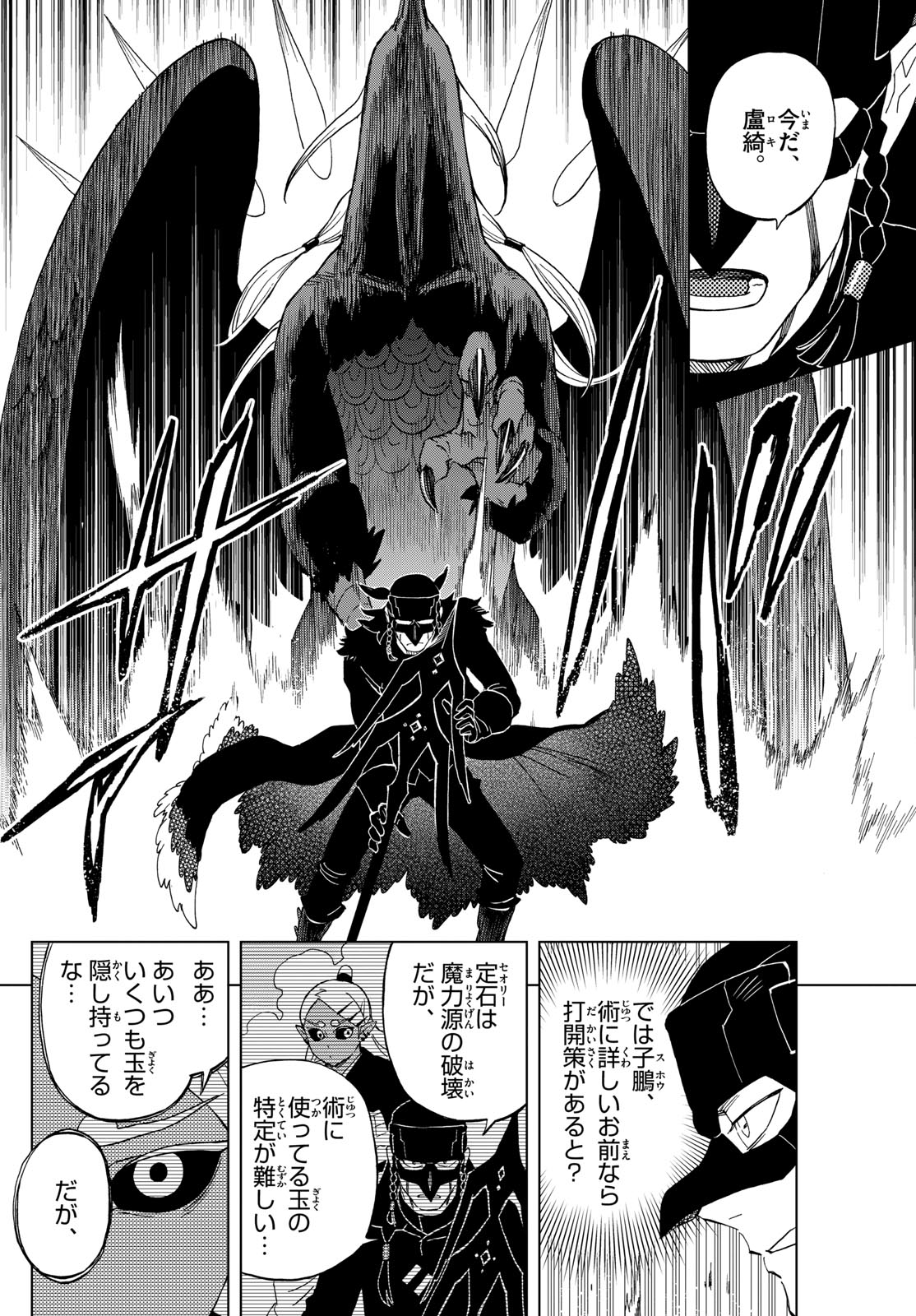 Kaihen no Mahoutsukai - Chapter 32 - Page 14