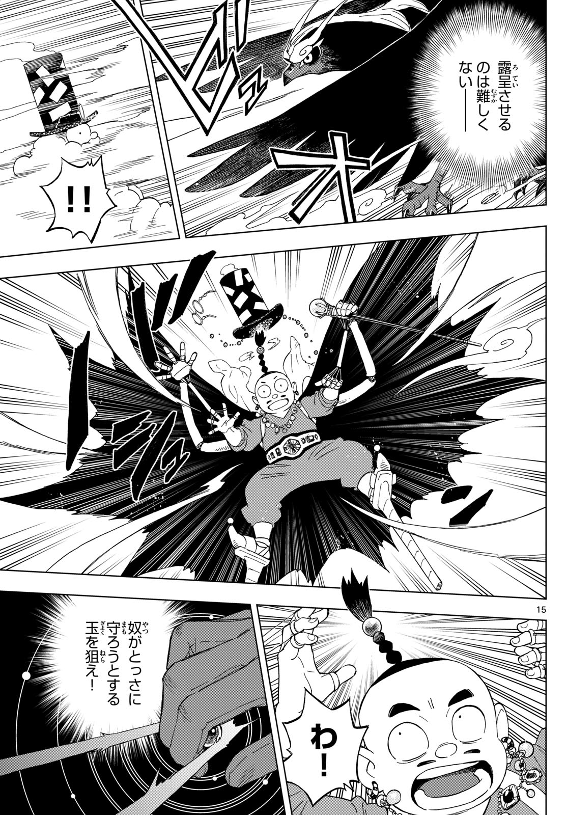 Kaihen no Mahoutsukai - Chapter 32 - Page 15