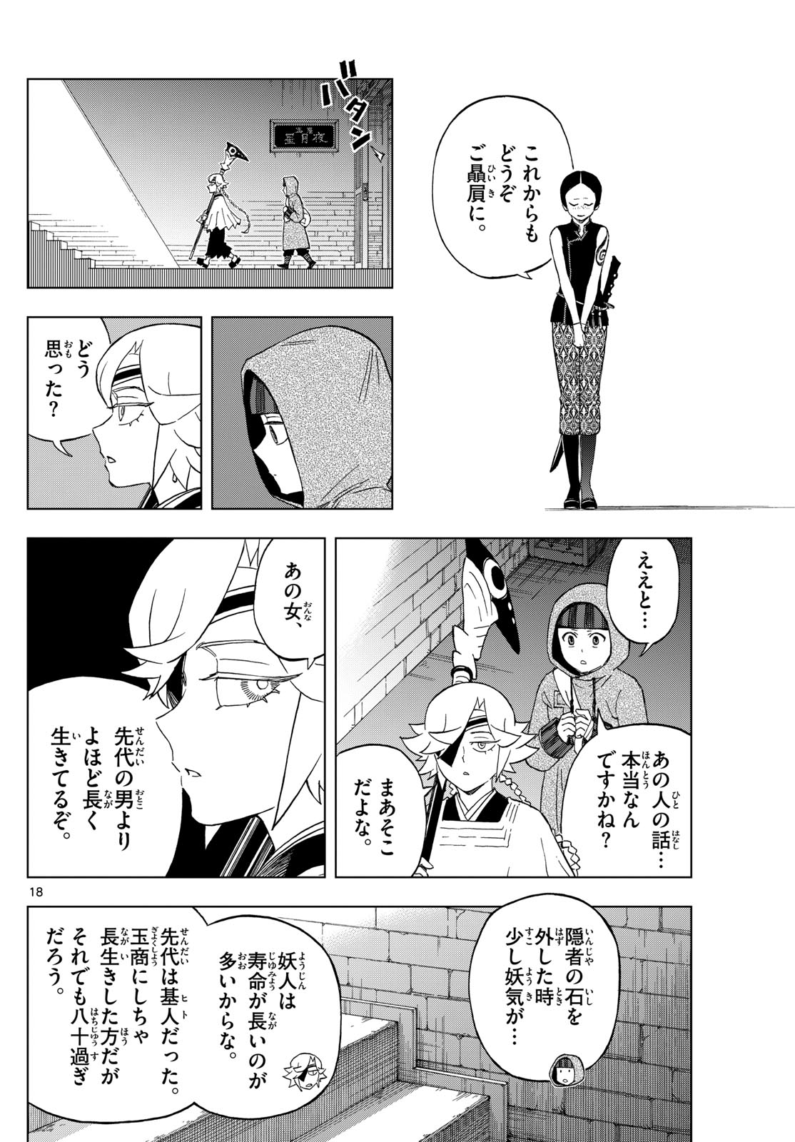 Kaihen no Mahoutsukai - Chapter 32 - Page 18