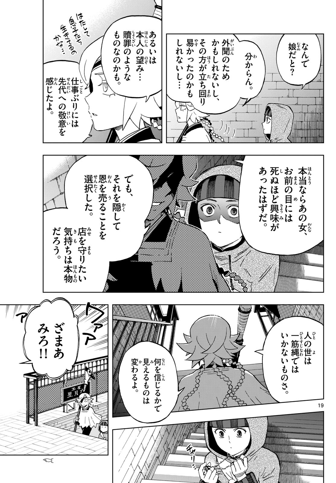 Kaihen no Mahoutsukai - Chapter 32 - Page 19