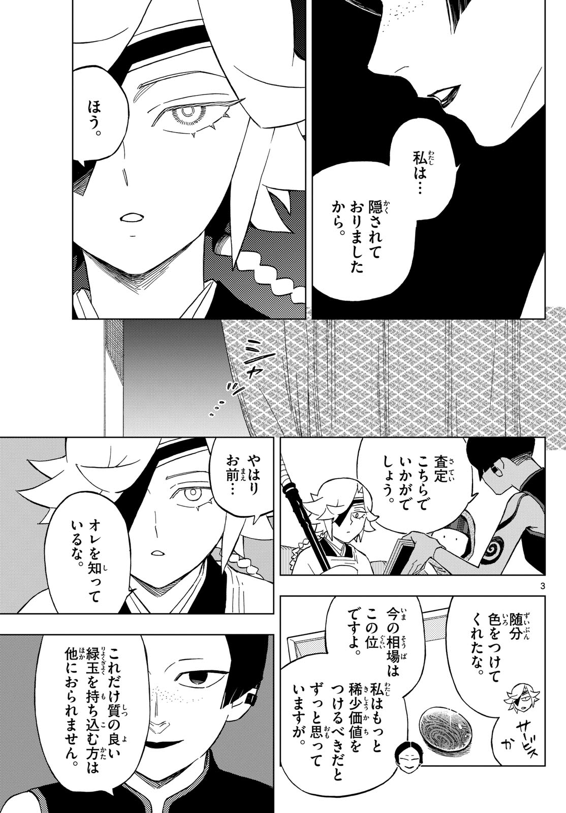 Kaihen no Mahoutsukai - Chapter 32 - Page 3