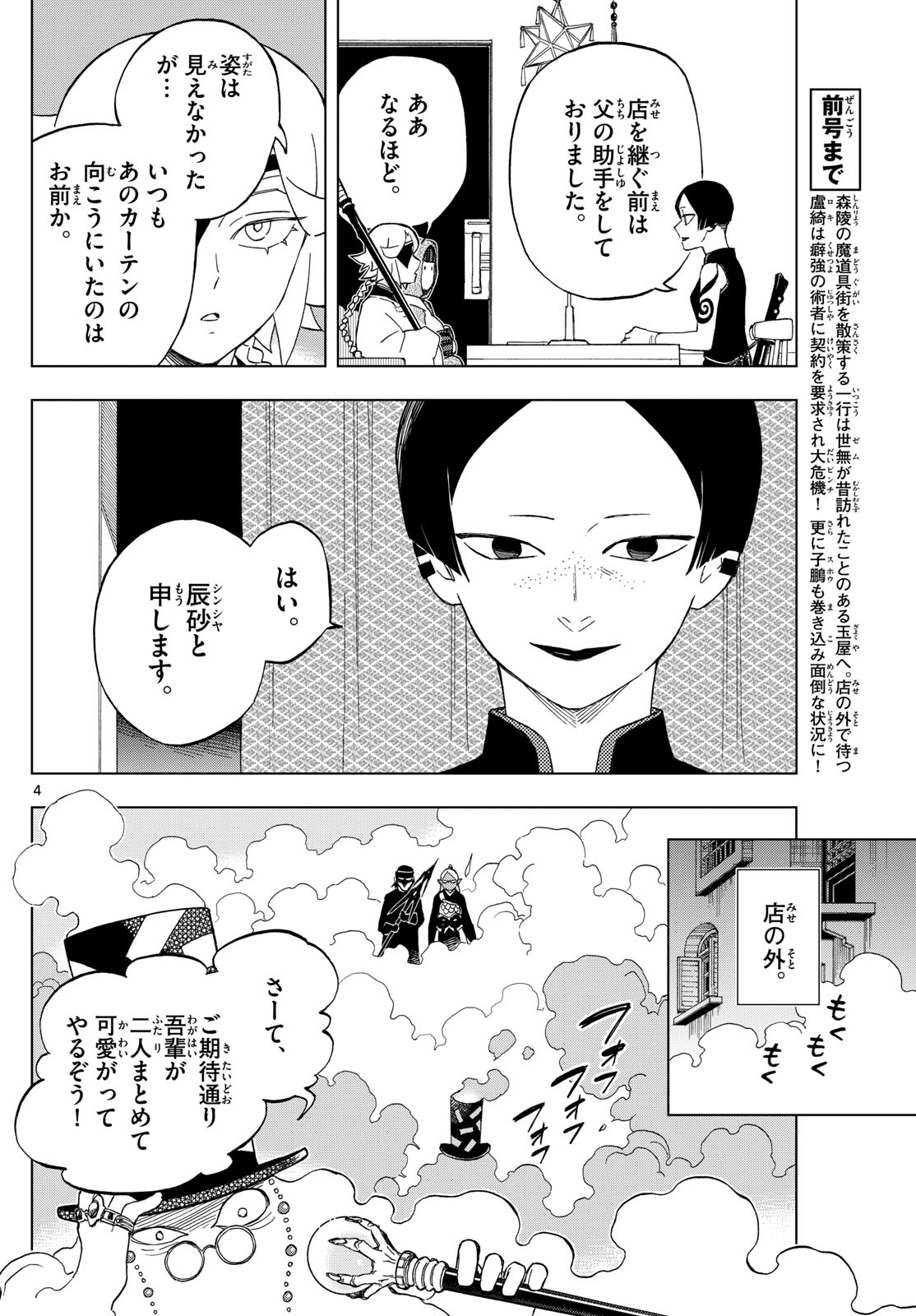 Kaihen no Mahoutsukai - Chapter 32 - Page 4