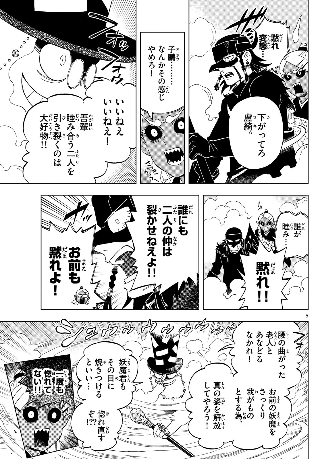 Kaihen no Mahoutsukai - Chapter 32 - Page 5