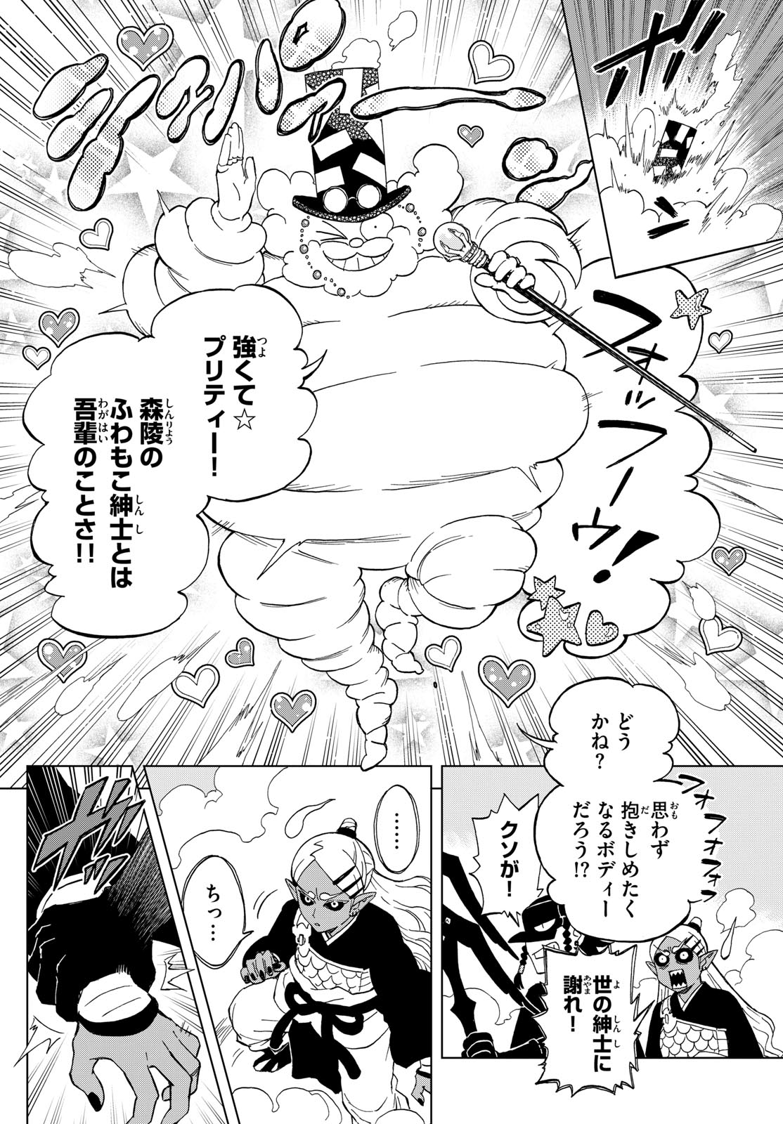 Kaihen no Mahoutsukai - Chapter 32 - Page 6