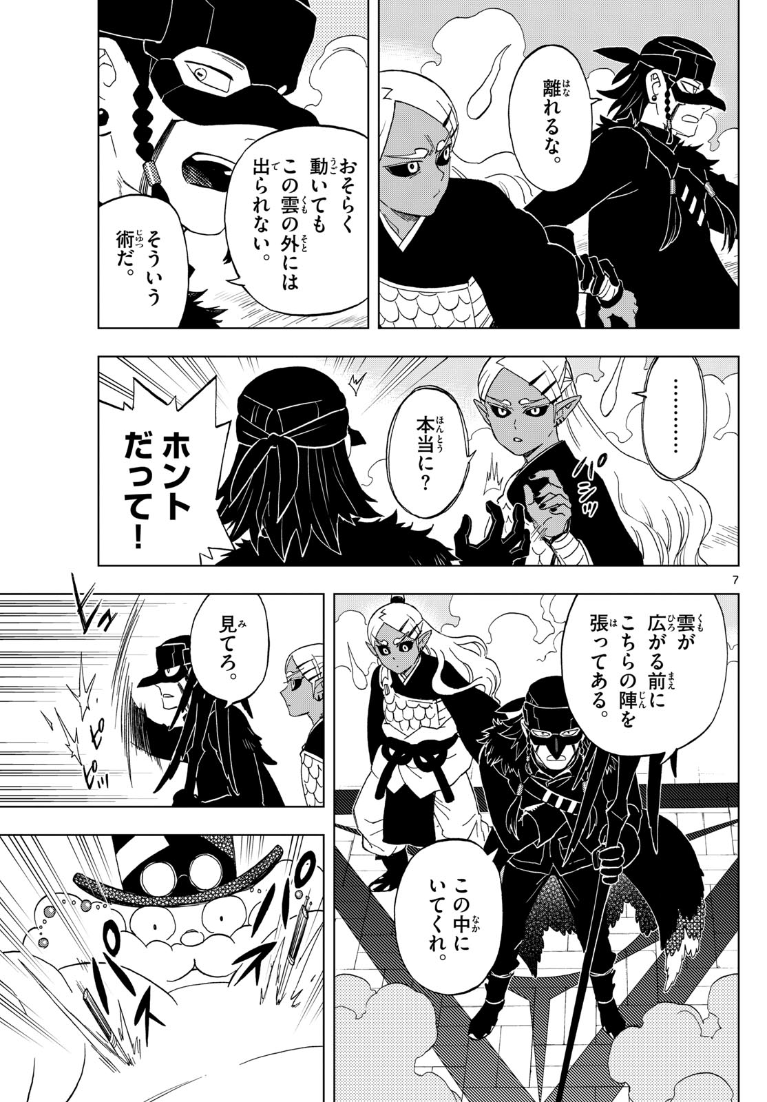 Kaihen no Mahoutsukai - Chapter 32 - Page 7