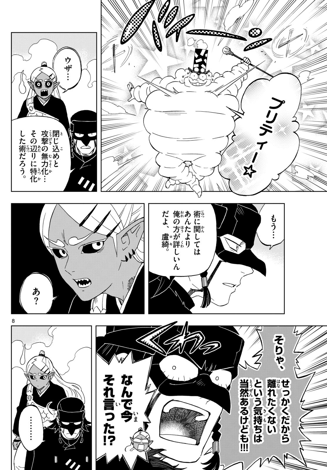 Kaihen no Mahoutsukai - Chapter 32 - Page 8