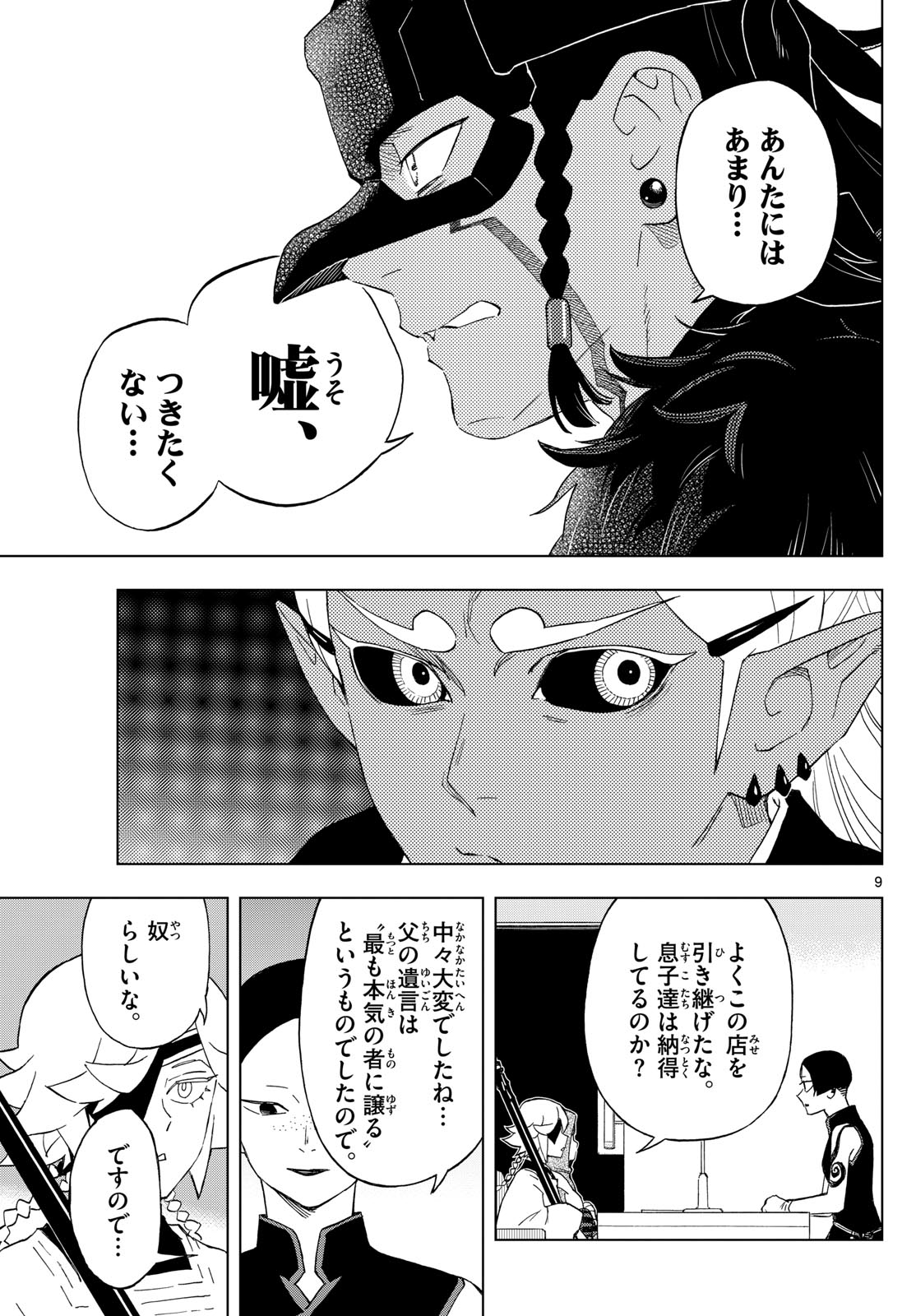 Kaihen no Mahoutsukai - Chapter 32 - Page 9