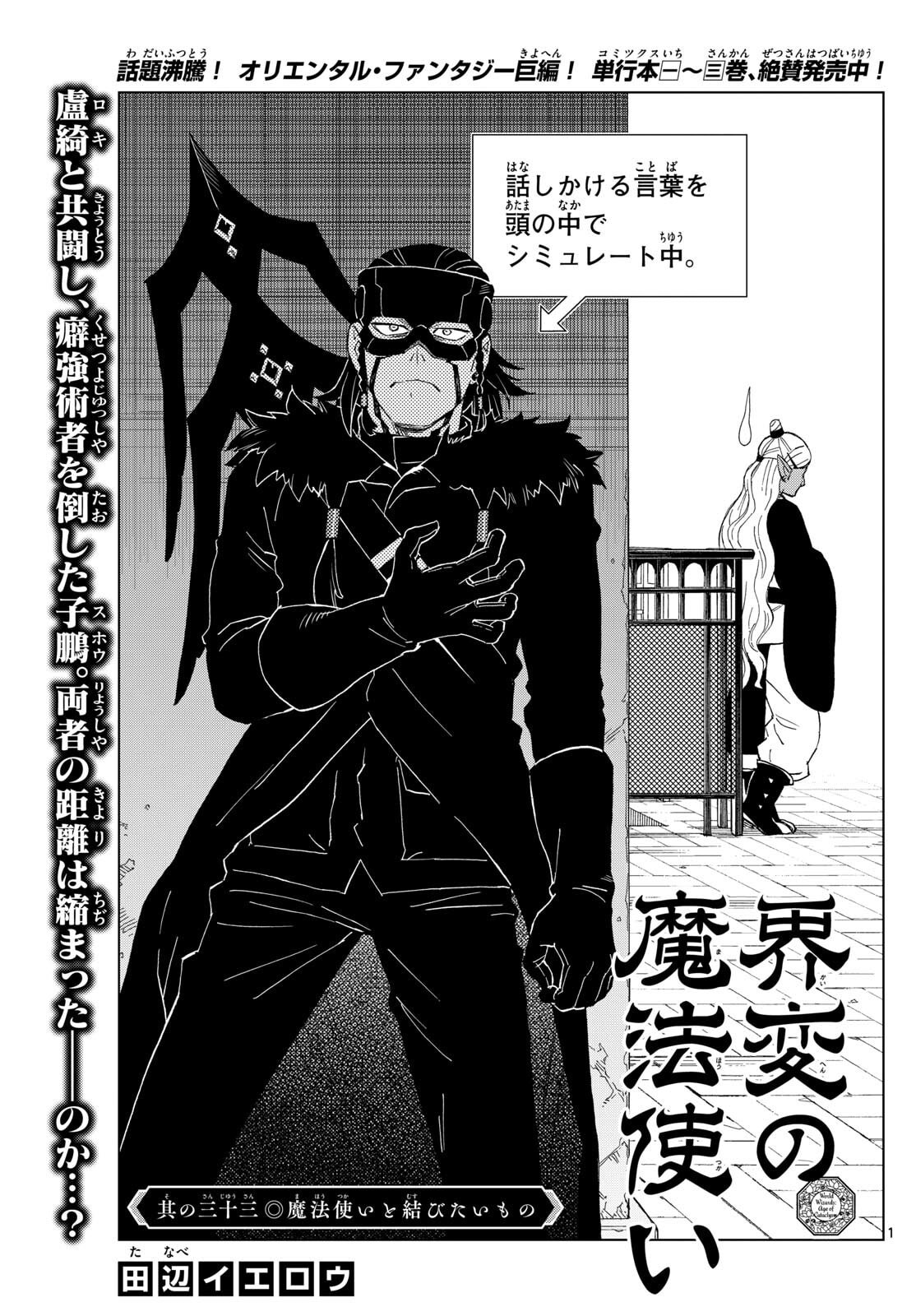 Kaihen no Mahoutsukai - Chapter 33 - Page 1