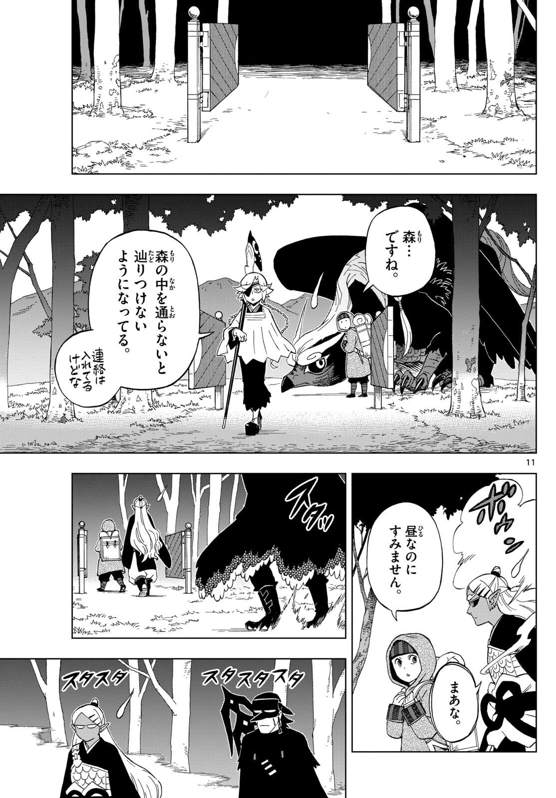 Kaihen no Mahoutsukai - Chapter 33 - Page 11