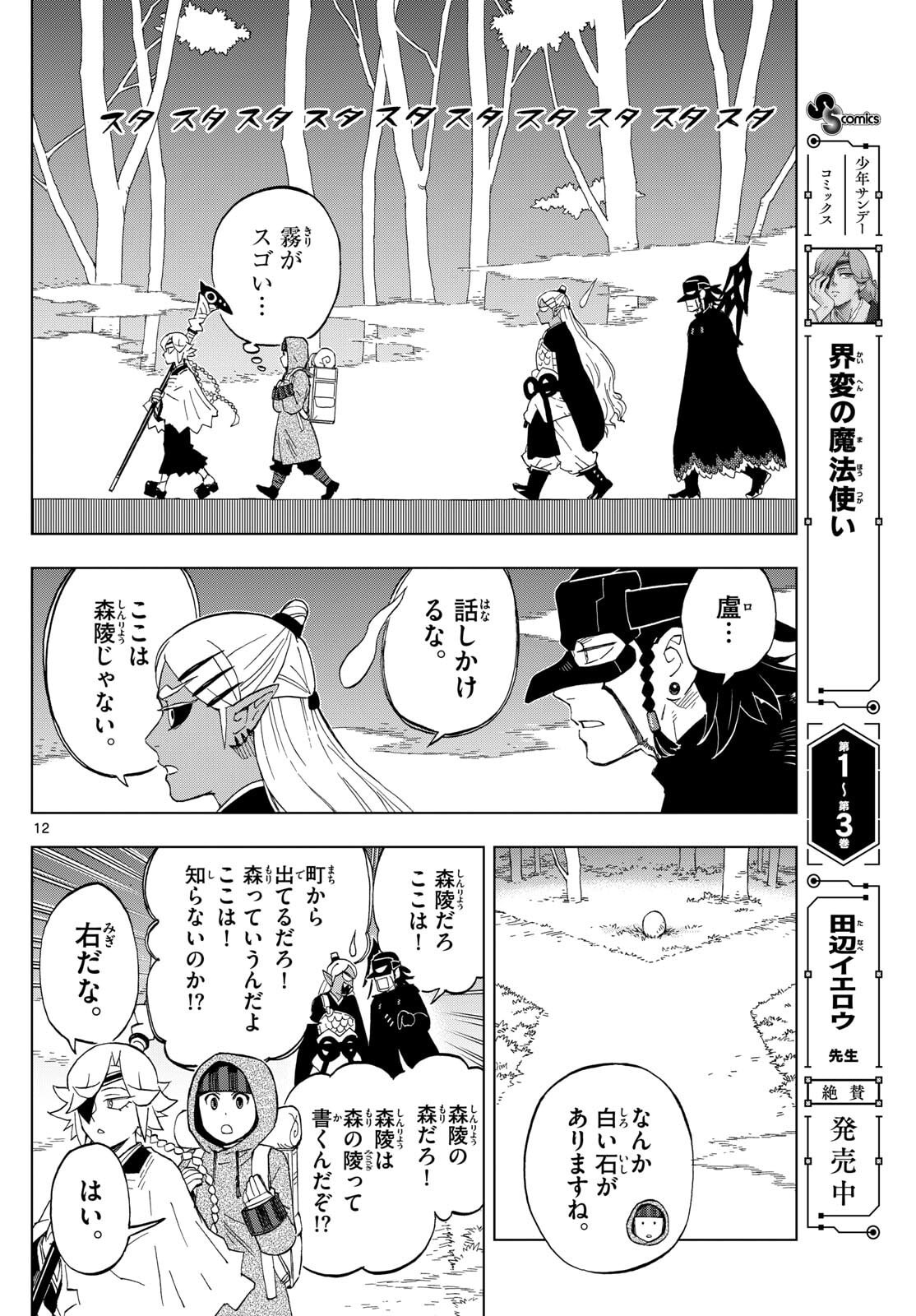 Kaihen no Mahoutsukai - Chapter 33 - Page 12