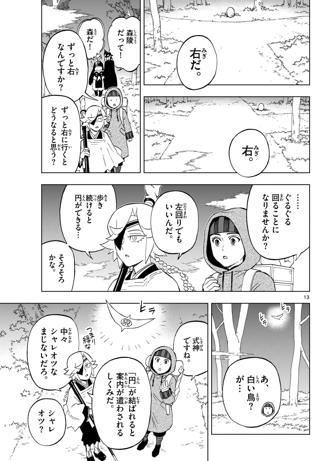 Kaihen no Mahoutsukai - Chapter 33 - Page 13