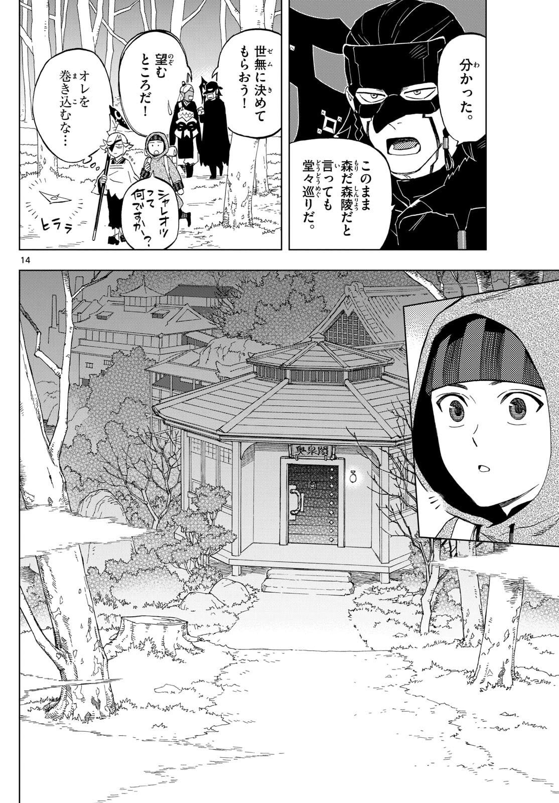 Kaihen no Mahoutsukai - Chapter 33 - Page 14