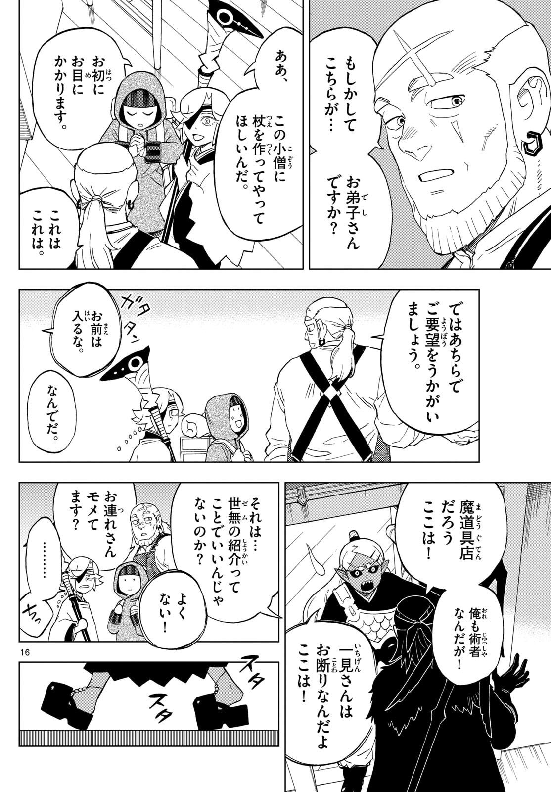 Kaihen no Mahoutsukai - Chapter 33 - Page 16