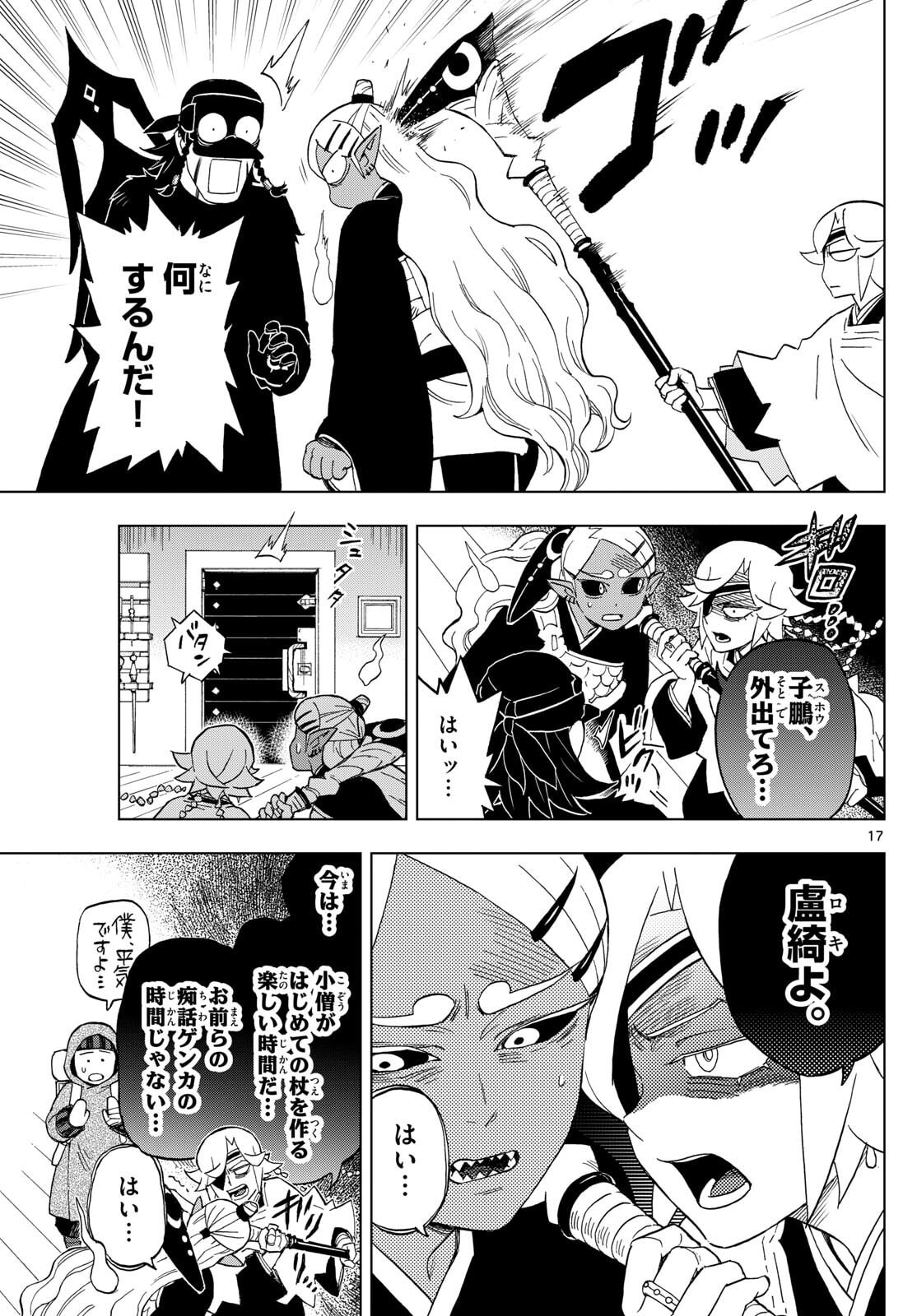 Kaihen no Mahoutsukai - Chapter 33 - Page 17