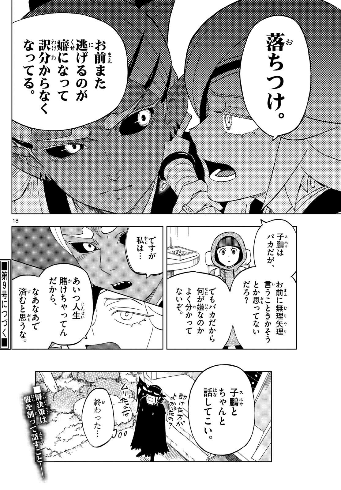 Kaihen no Mahoutsukai - Chapter 33 - Page 18