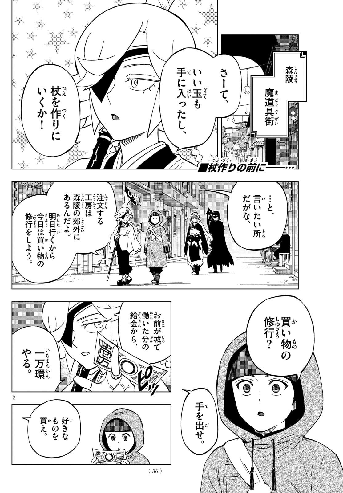 Kaihen no Mahoutsukai - Chapter 33 - Page 2