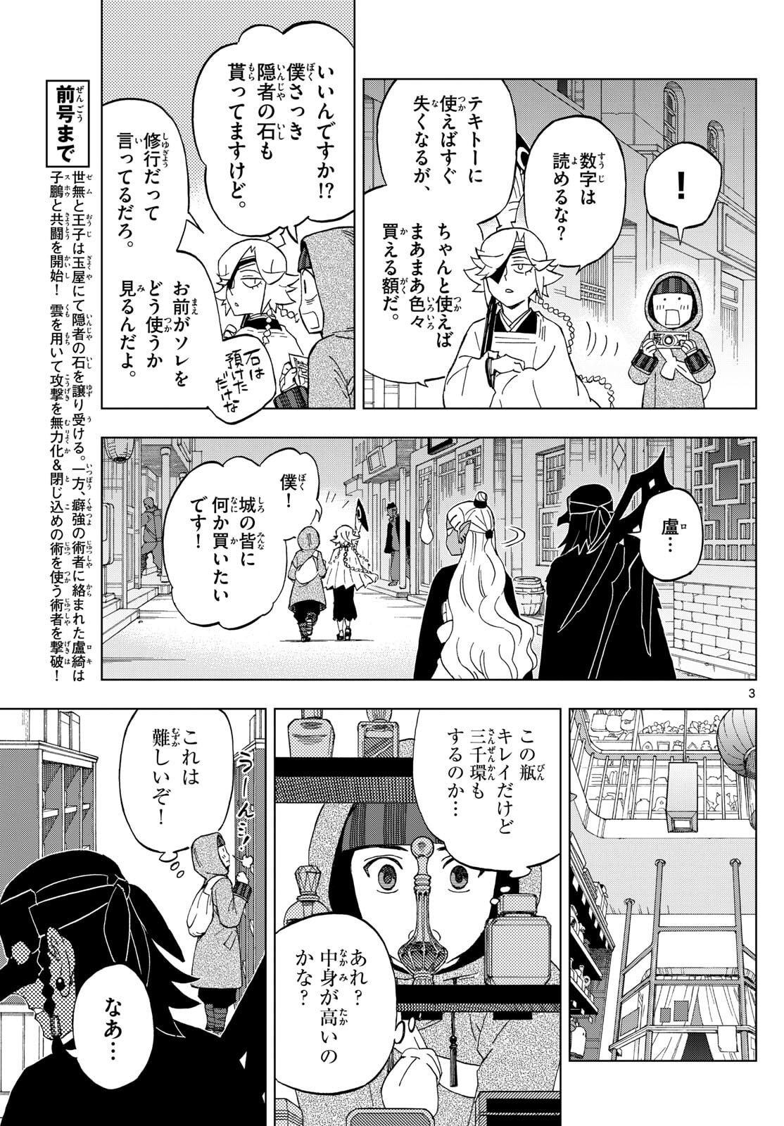 Kaihen no Mahoutsukai - Chapter 33 - Page 3