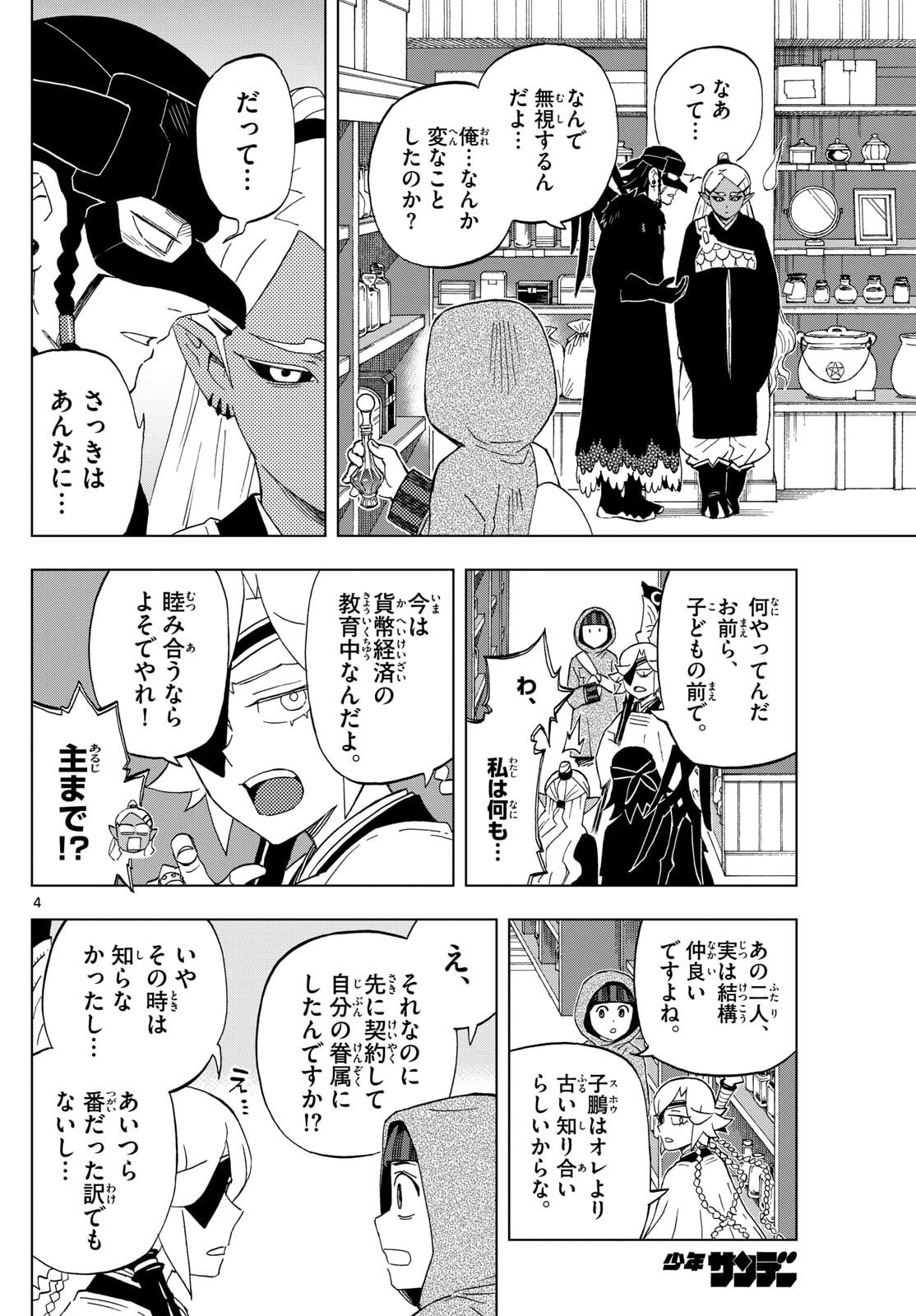 Kaihen no Mahoutsukai - Chapter 33 - Page 4