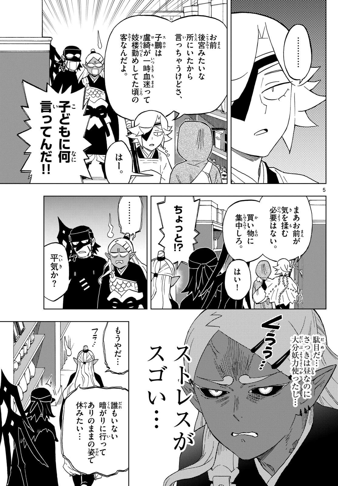 Kaihen no Mahoutsukai - Chapter 33 - Page 5