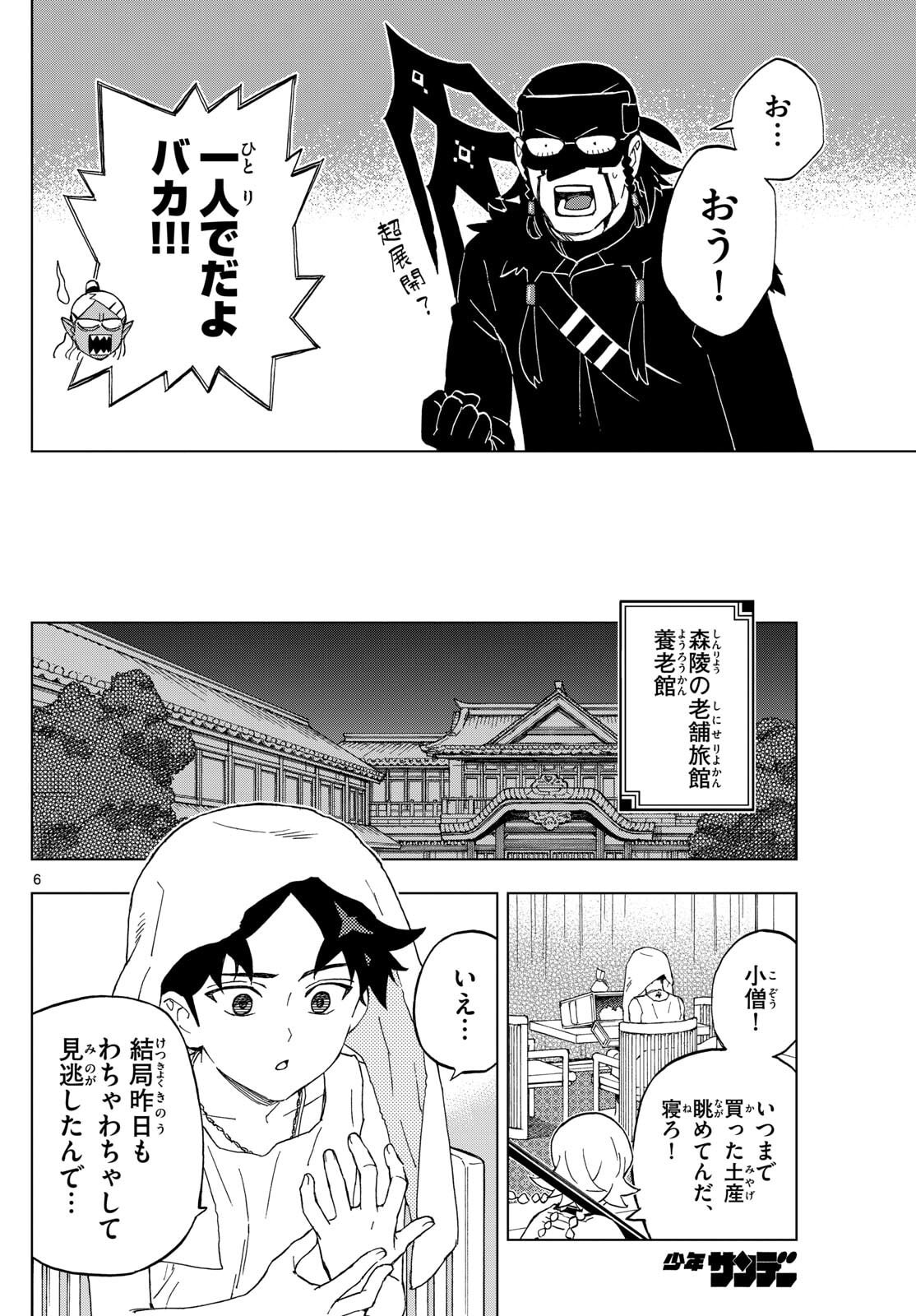 Kaihen no Mahoutsukai - Chapter 33 - Page 6